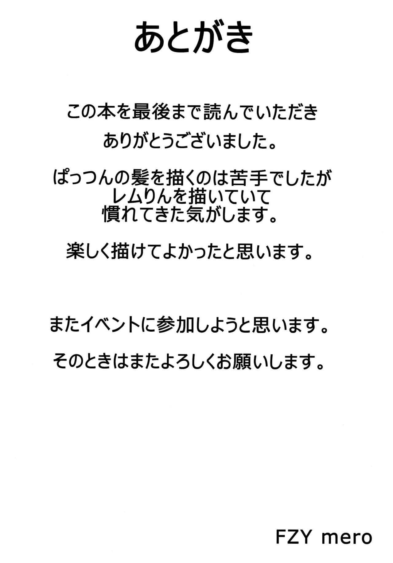 Van Itsumo Issho ni - Re zero kara hajimeru isekai seikatsu Grandmother - Page 11