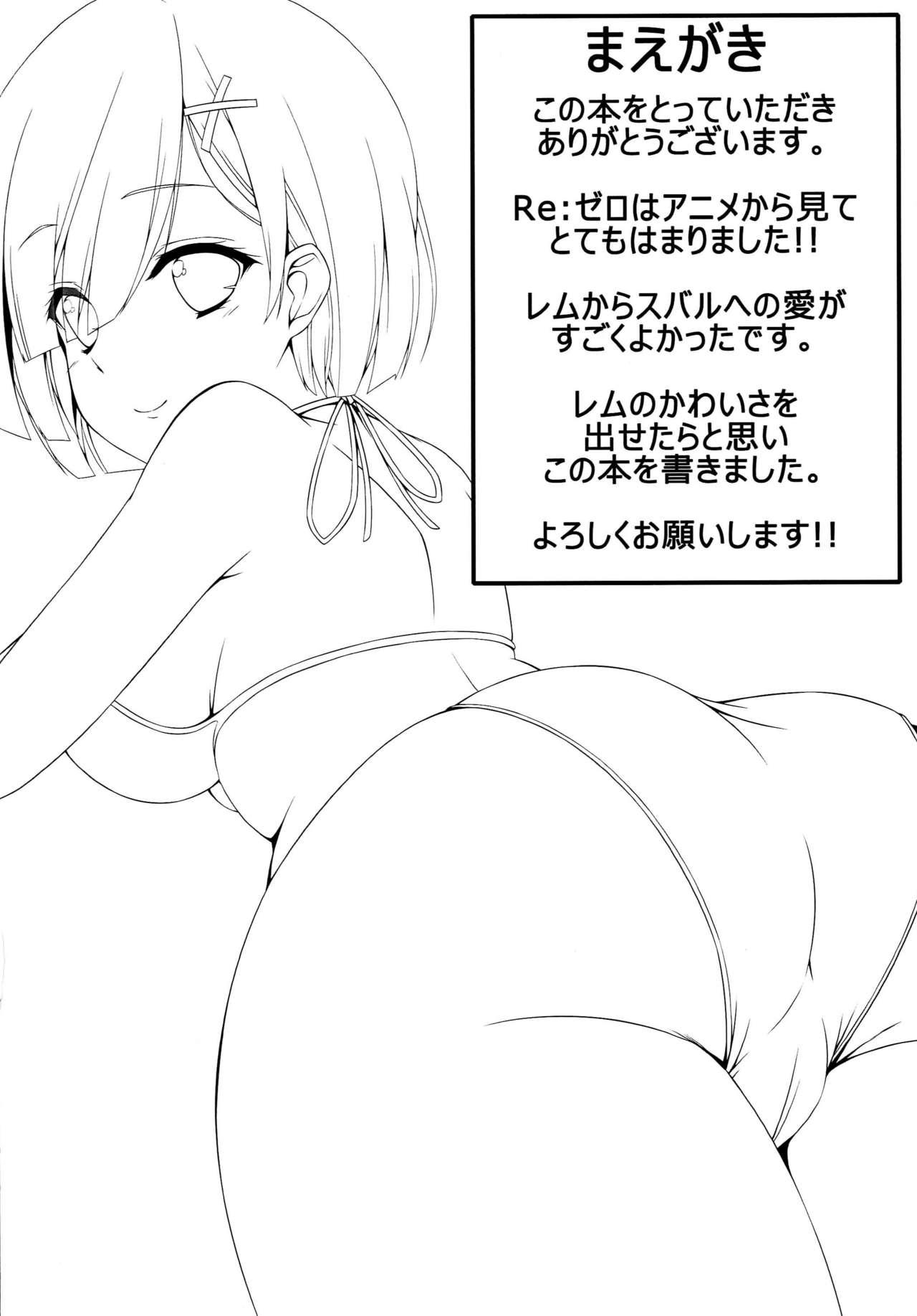 Skirt Itsumo Issho ni - Re zero kara hajimeru isekai seikatsu Sloppy - Page 3
