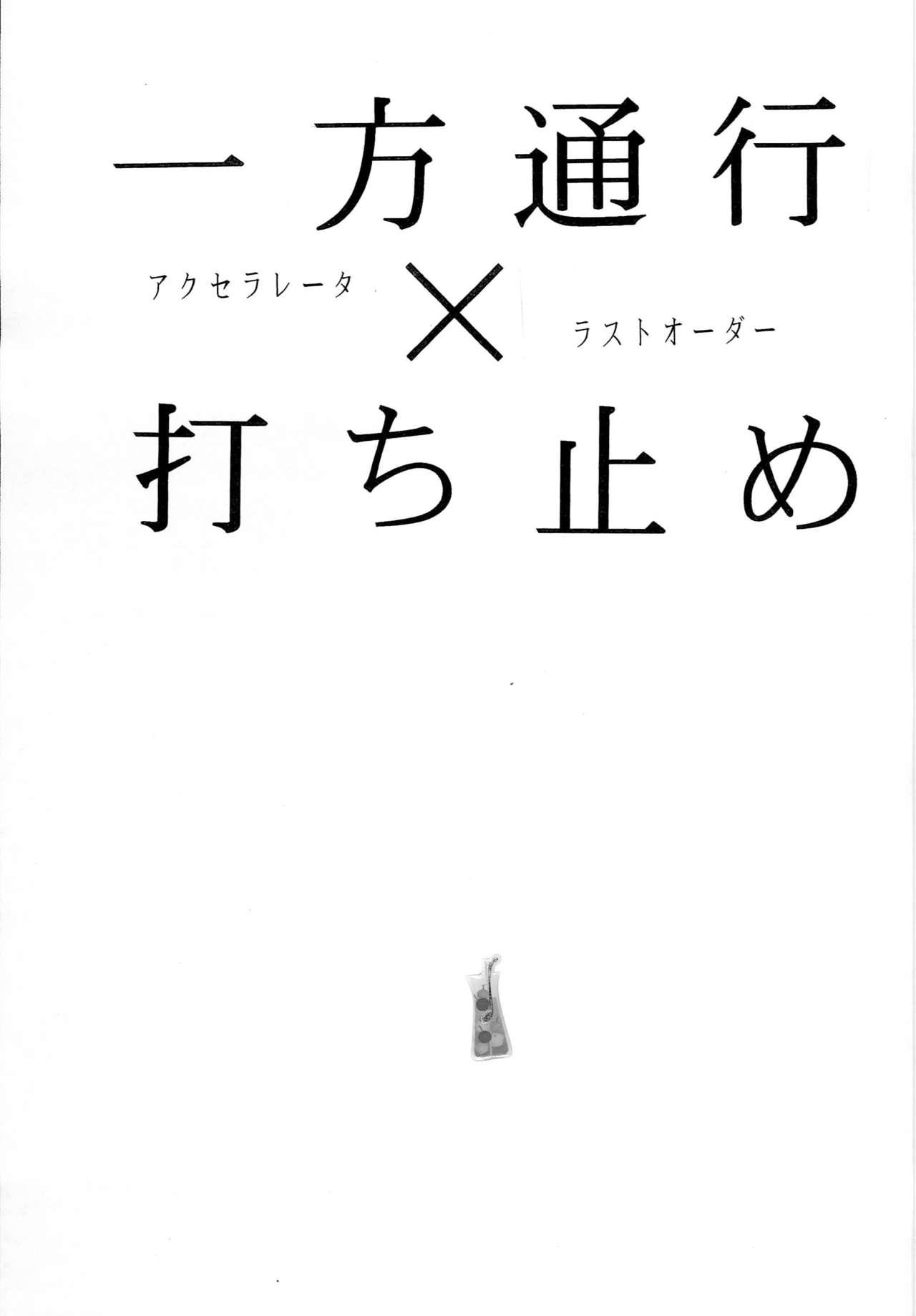 Ippou Tsuukou Uchidome 1