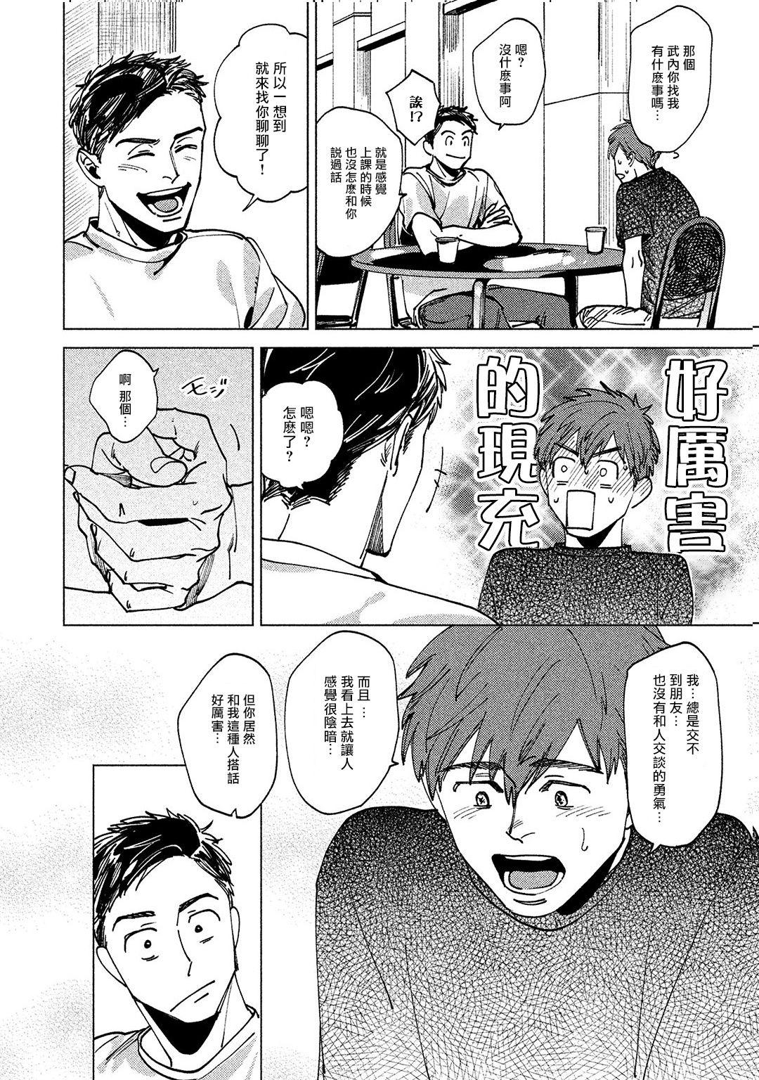 Futanari Kono Koi wa Fujin na Mono de Dekiteiru | 由不纯洁之物构成的恋情 01-02 Gay Hairy - Page 12