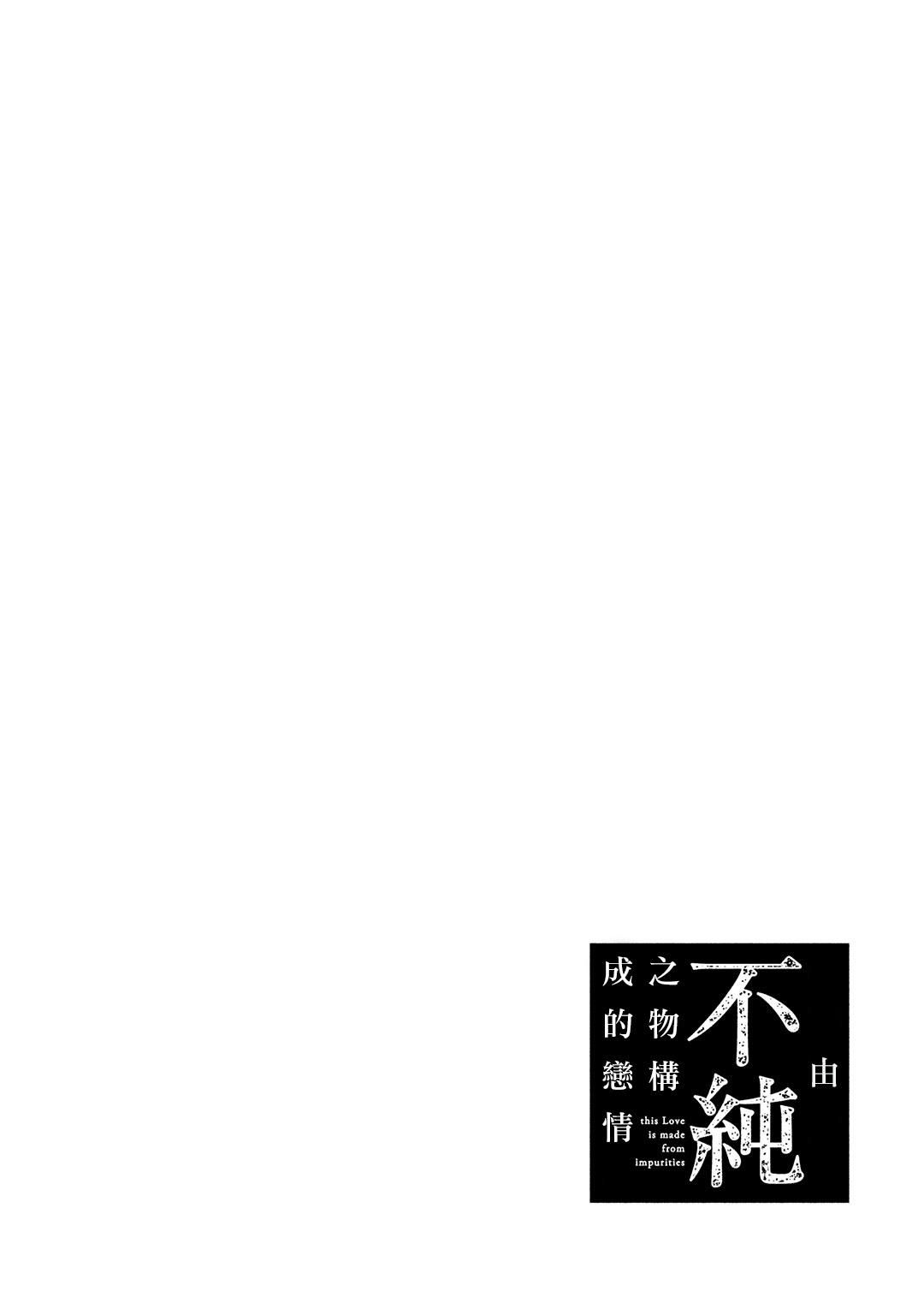 Kono Koi wa Fujin na Mono de Dekiteiru | 由不纯洁之物构成的恋情 01-02 79