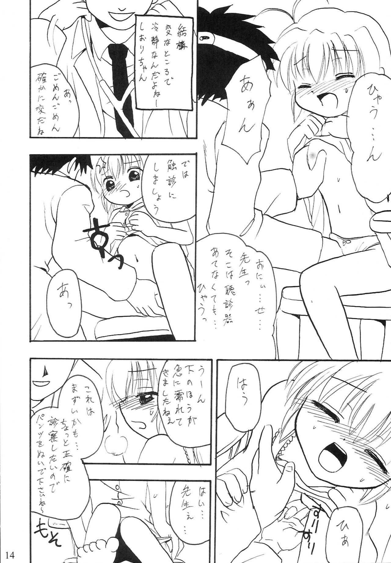 Orgame Orusuban Suruno - Hajimete no orusuban Young - Page 13