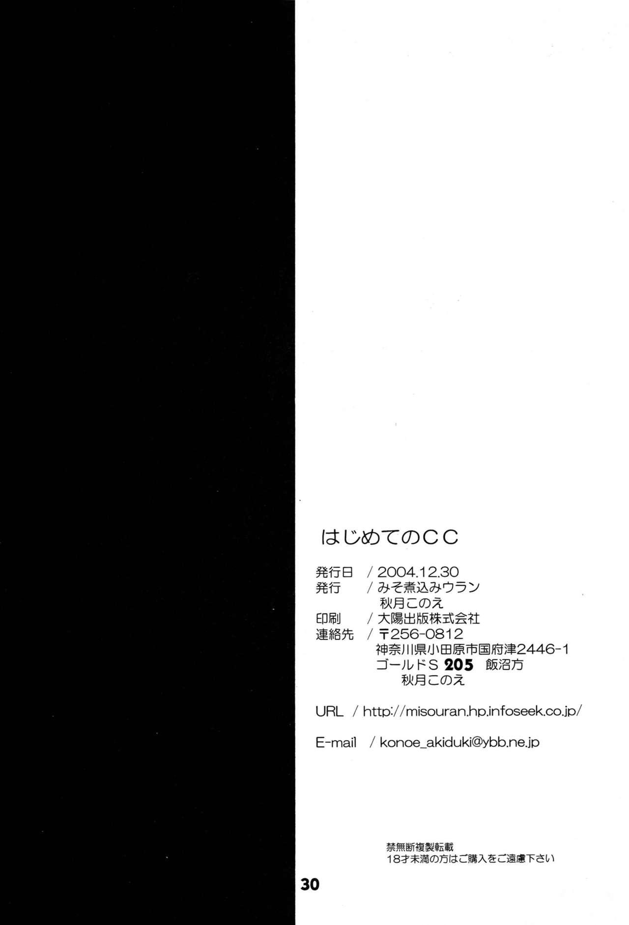 Fucking Hard Hajimete no Christmas Cake - Hajimete no orusuban Animated - Page 29