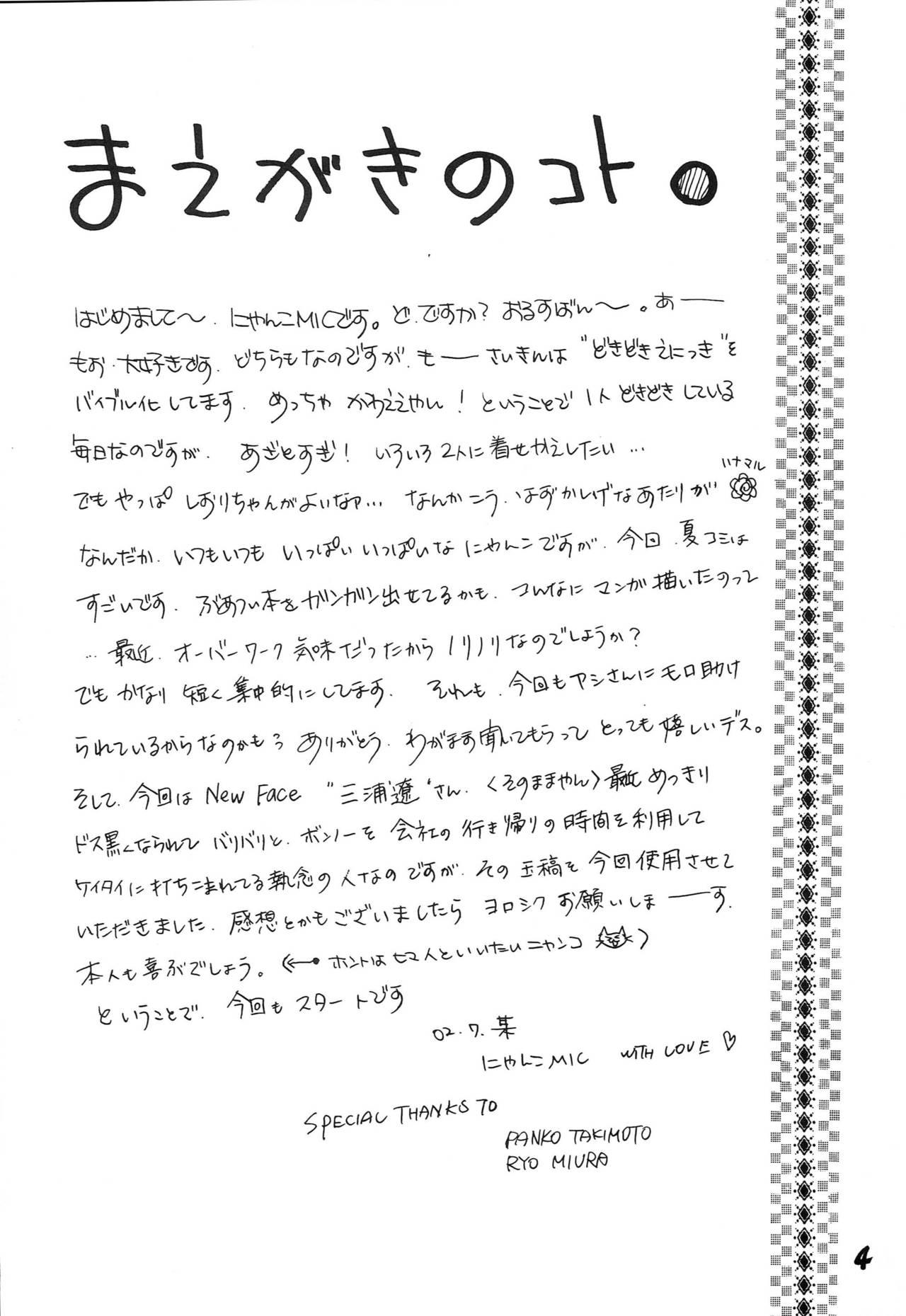 Gay Gloryhole Hajimete no Naisho Nano - Hajimete no orusuban Brunet - Page 3