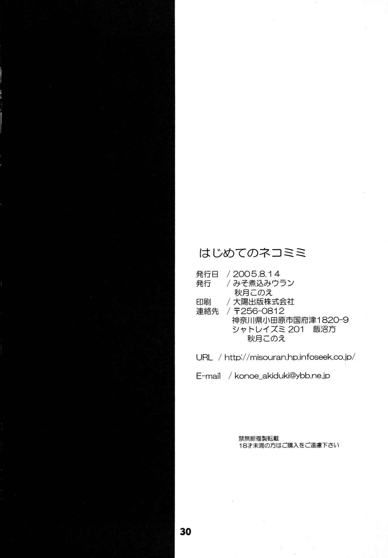 Blow Job Hajimete no Nekomimi - Hajimete no orusuban Strapon - Page 29