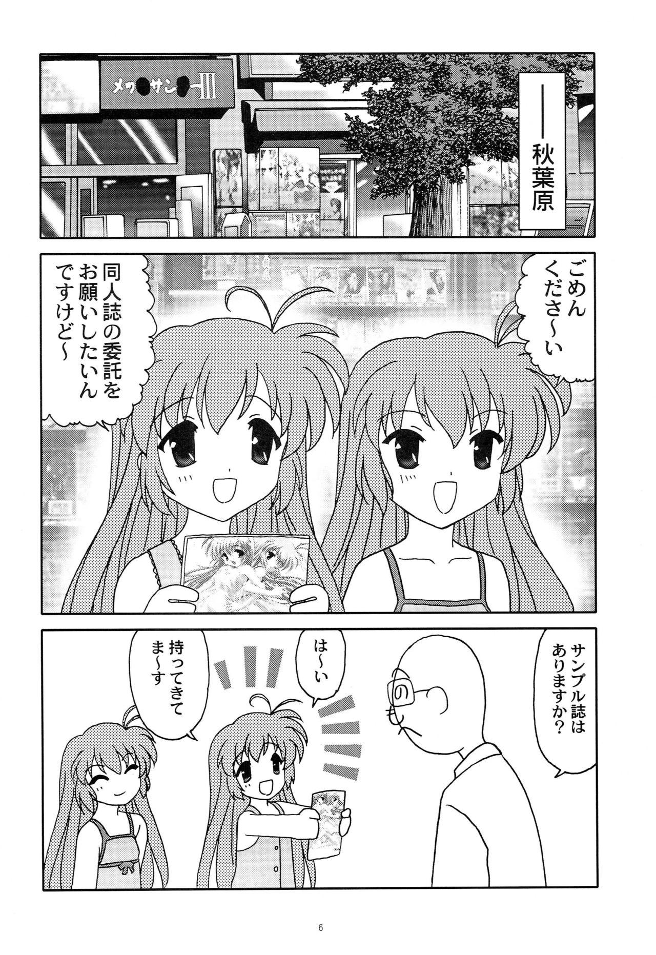 Verification Ahoge ha Nanbon - Hajimete no orusuban Fisting - Page 5