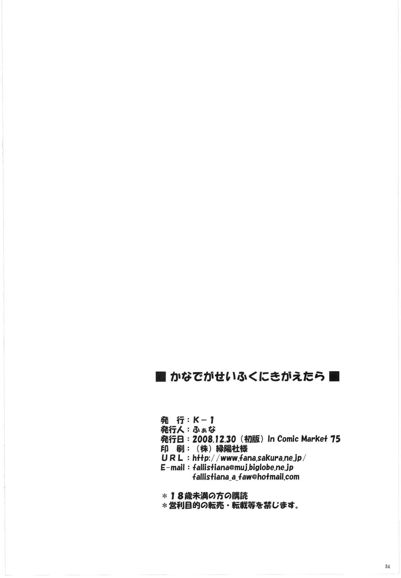 Studs Kanade ga Seifuku ni Kigaetara - Fortune arterial Nut - Page 52