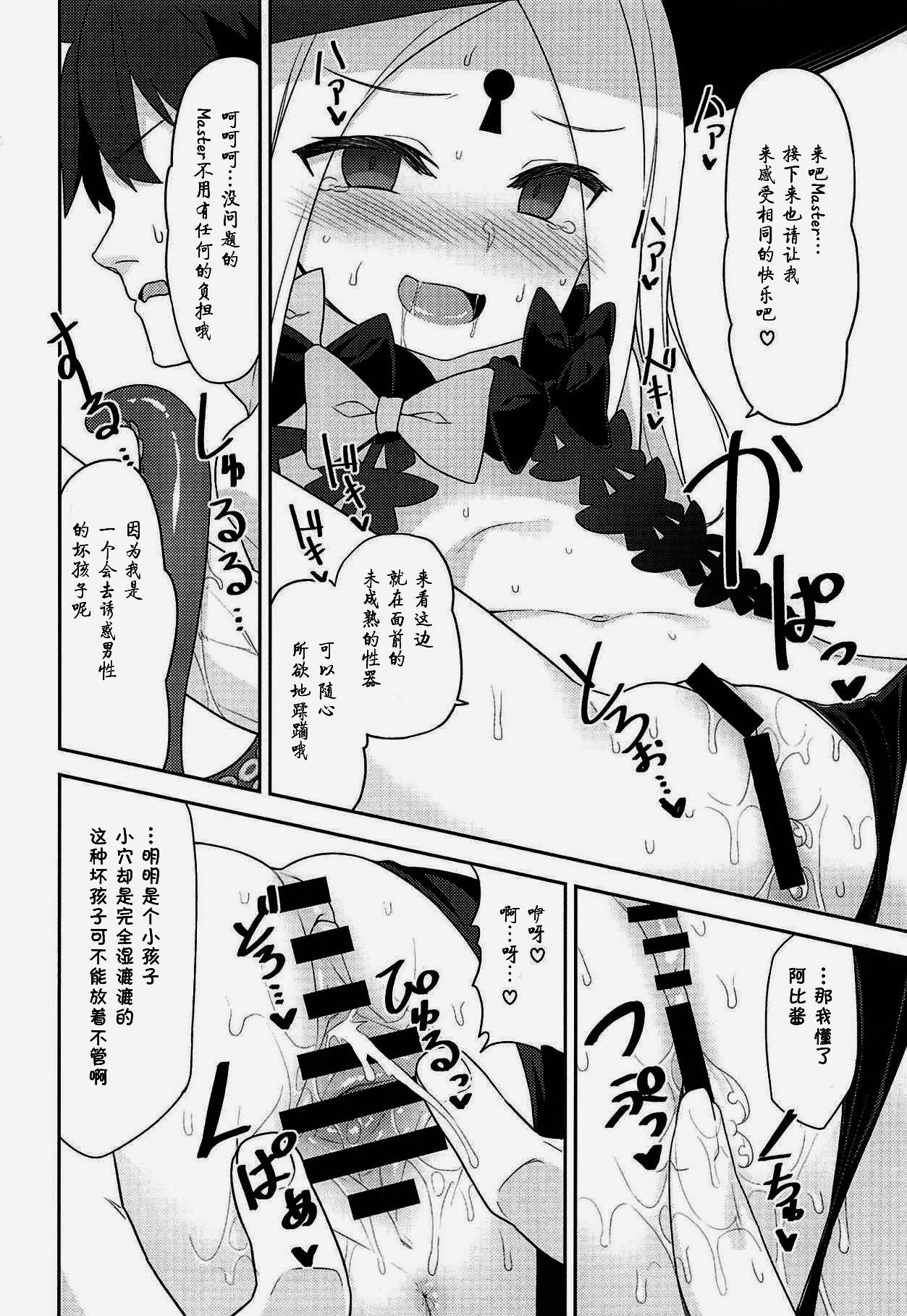 Leche Waruiko Abby wa Kamatte-chan - Fate grand order Hugecock - Page 8