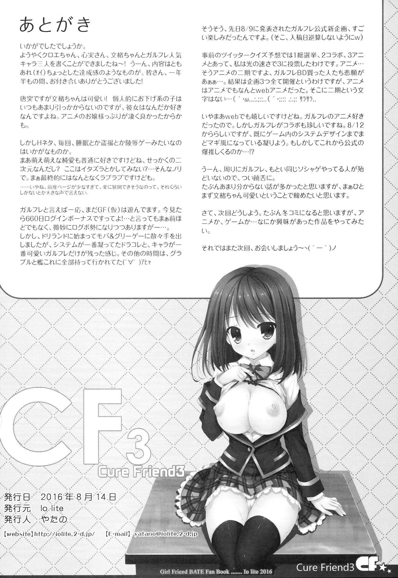 Roludo CureFriend3 - Girl friend beta Fitness - Page 13