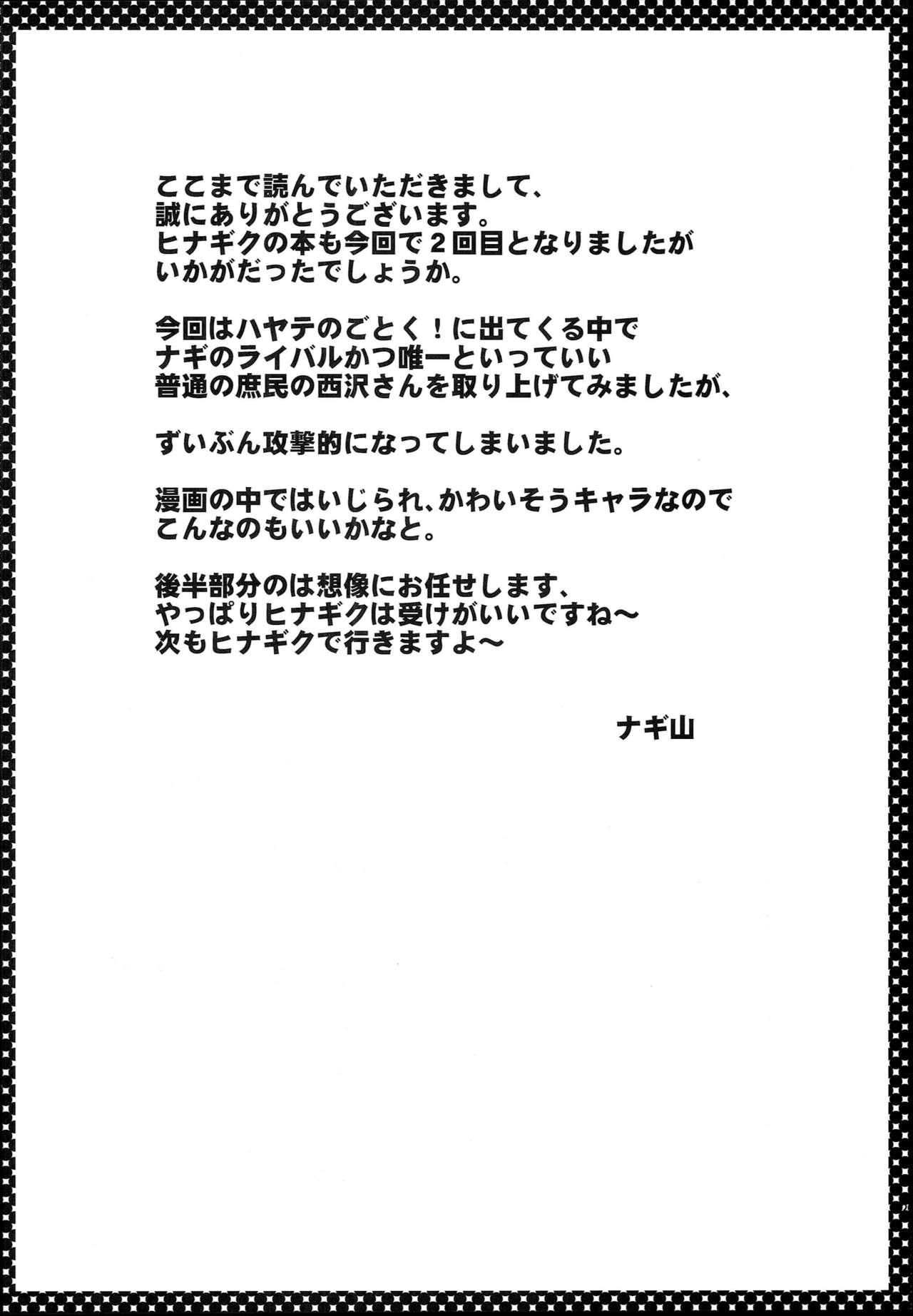 Gemidos Nishizawa-san to Hinagiku - Hayate no gotoku Corrida - Page 19