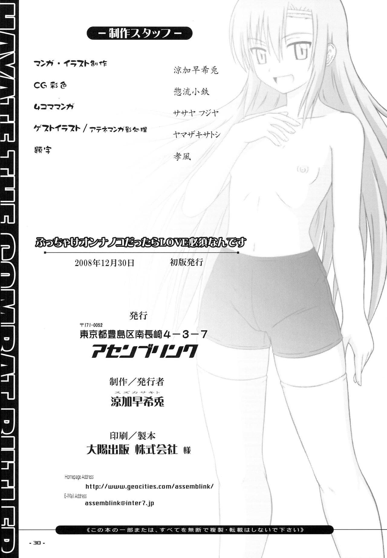 Camwhore Bucchake Onnnanoko Dattara LOVE Hissu Nan Desu - Hayate no gotoku Game - Page 29
