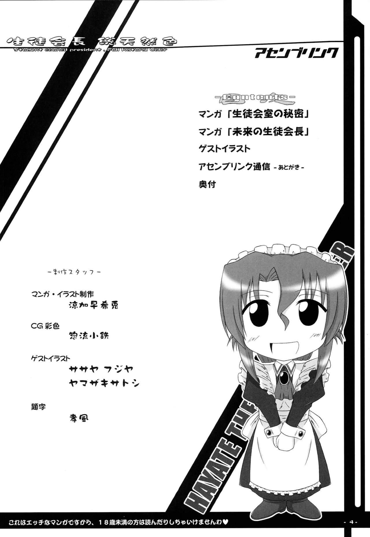 Gay Broken Seitokaichou Sou Tennenshoku - Hayate no gotoku Putinha - Page 3