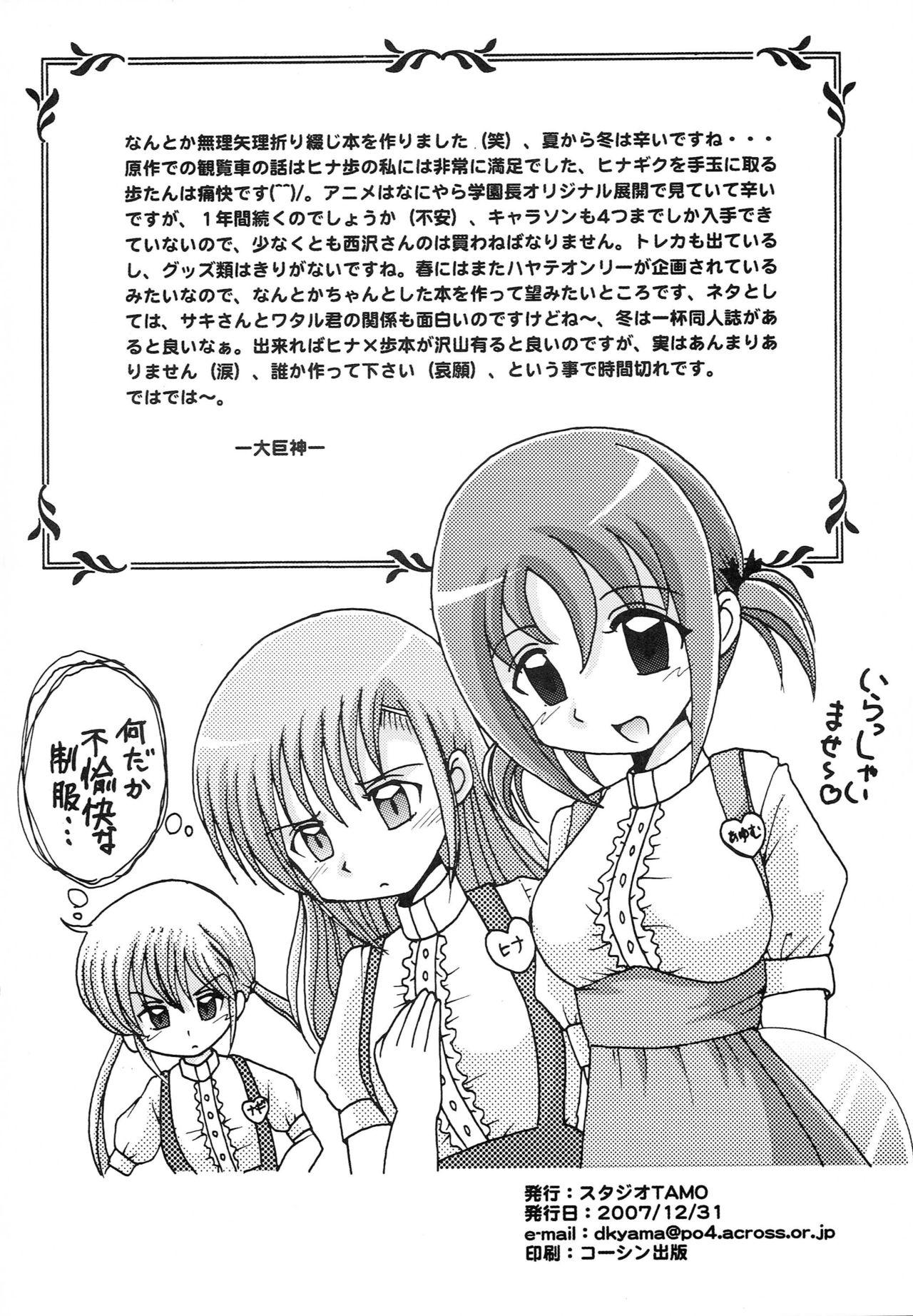 Ass Sex Kanransha - Hayate no gotoku Amiga - Page 8