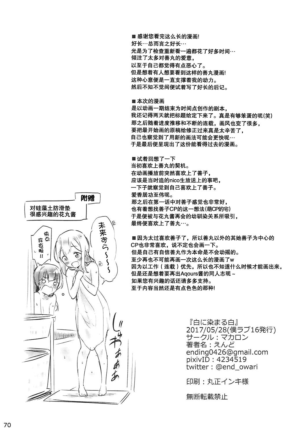 Gay Kissing (Bokura no Love Live! 16) [Macaron (End)] Shiro ni Somaru Shiro (Love Live! Sunshine!!)（Chinese）（ことほのうみ个人汉化） - Love live sunshine Gay Friend - Page 73