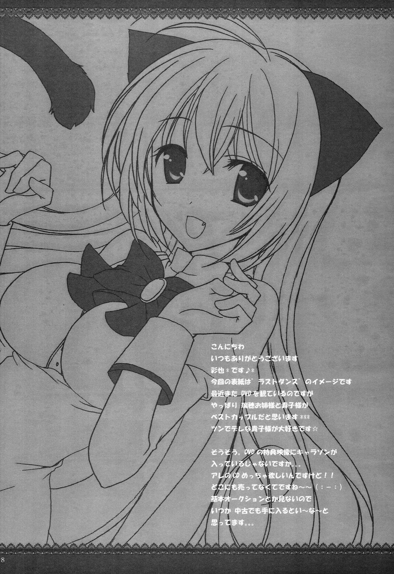 Parody Kira Kira PINK - Otome wa boku ni koishiteru Matures - Page 7