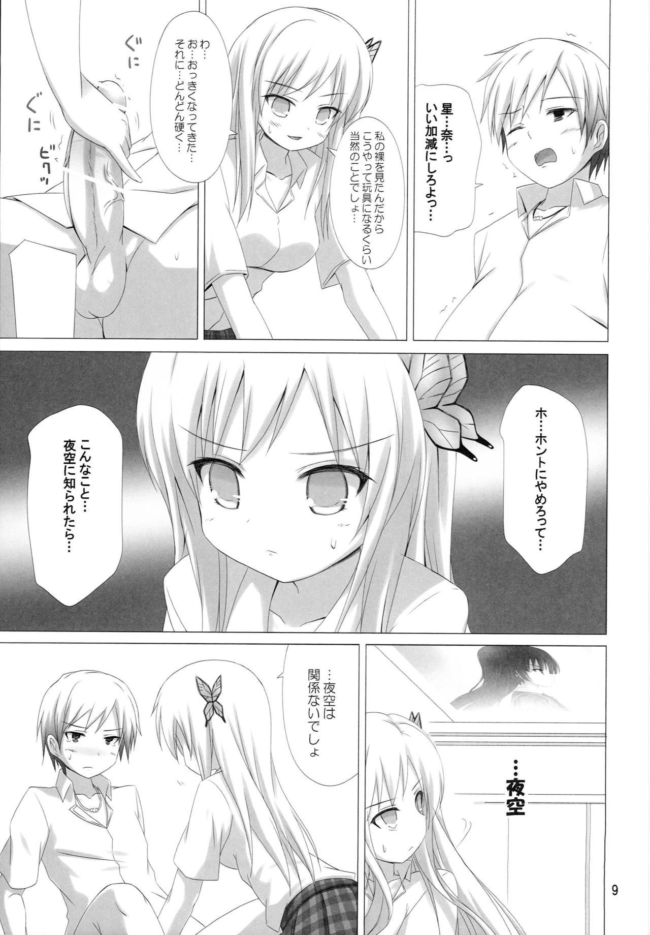 Gay Uncut MORE MEAT - Boku wa tomodachi ga sukunai Gay Money - Page 8