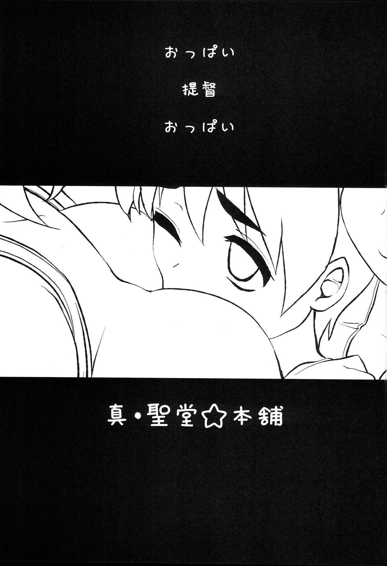 Close Up (C85) [Shin Hijiridou Honpo (Hijiri Tsukasa)] Iku-chan to Atago-san to. (Kantai Collection -KanColle-) - Kantai collection Crossdresser - Page 2