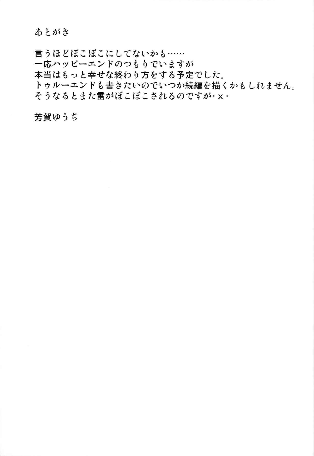 Kiss Ikazuchi Bokko - Kantai collection Stepbro - Page 28