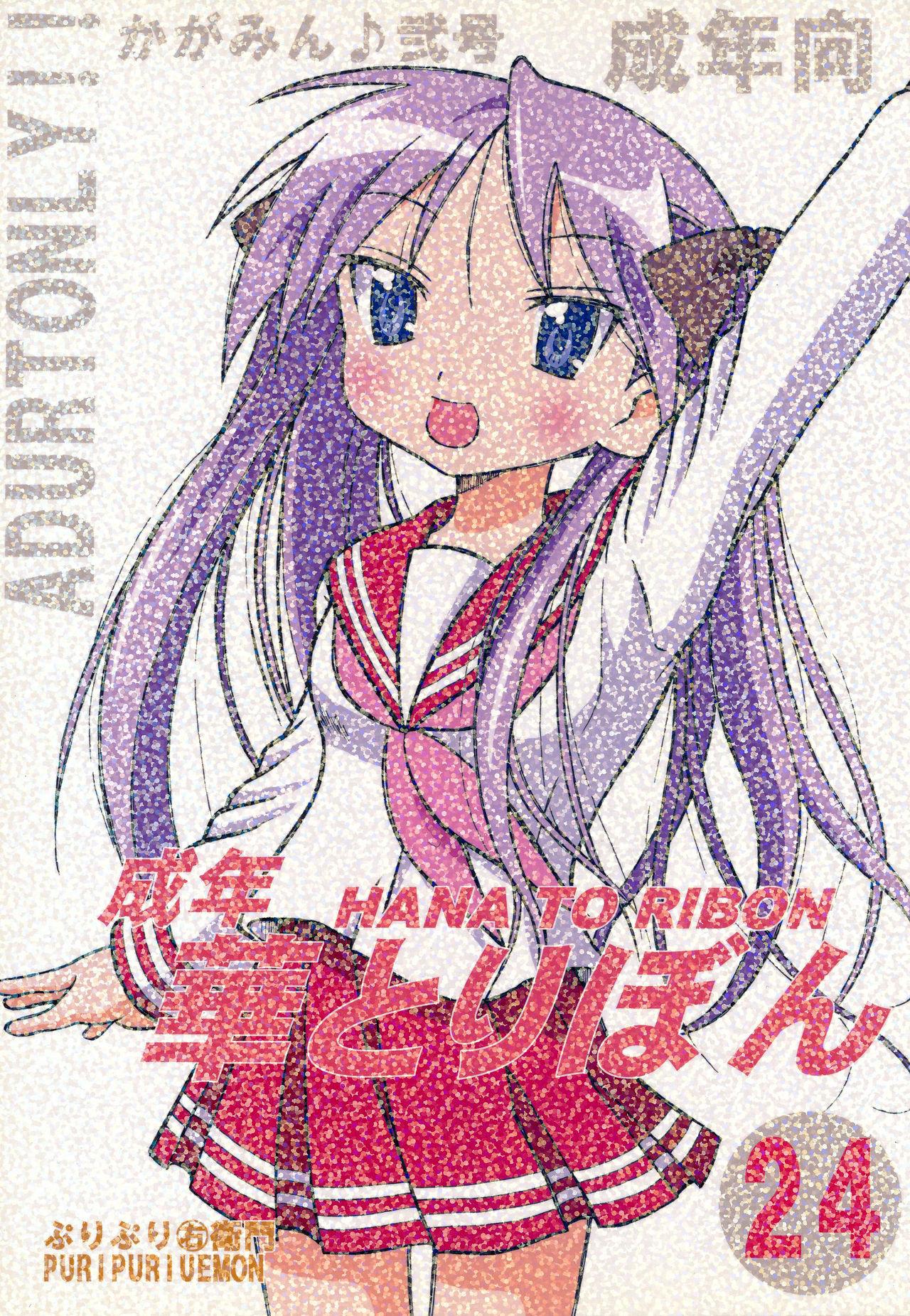 Farting Seinen Hana to Ribon 24 - Lucky star Teenfuns - Picture 1