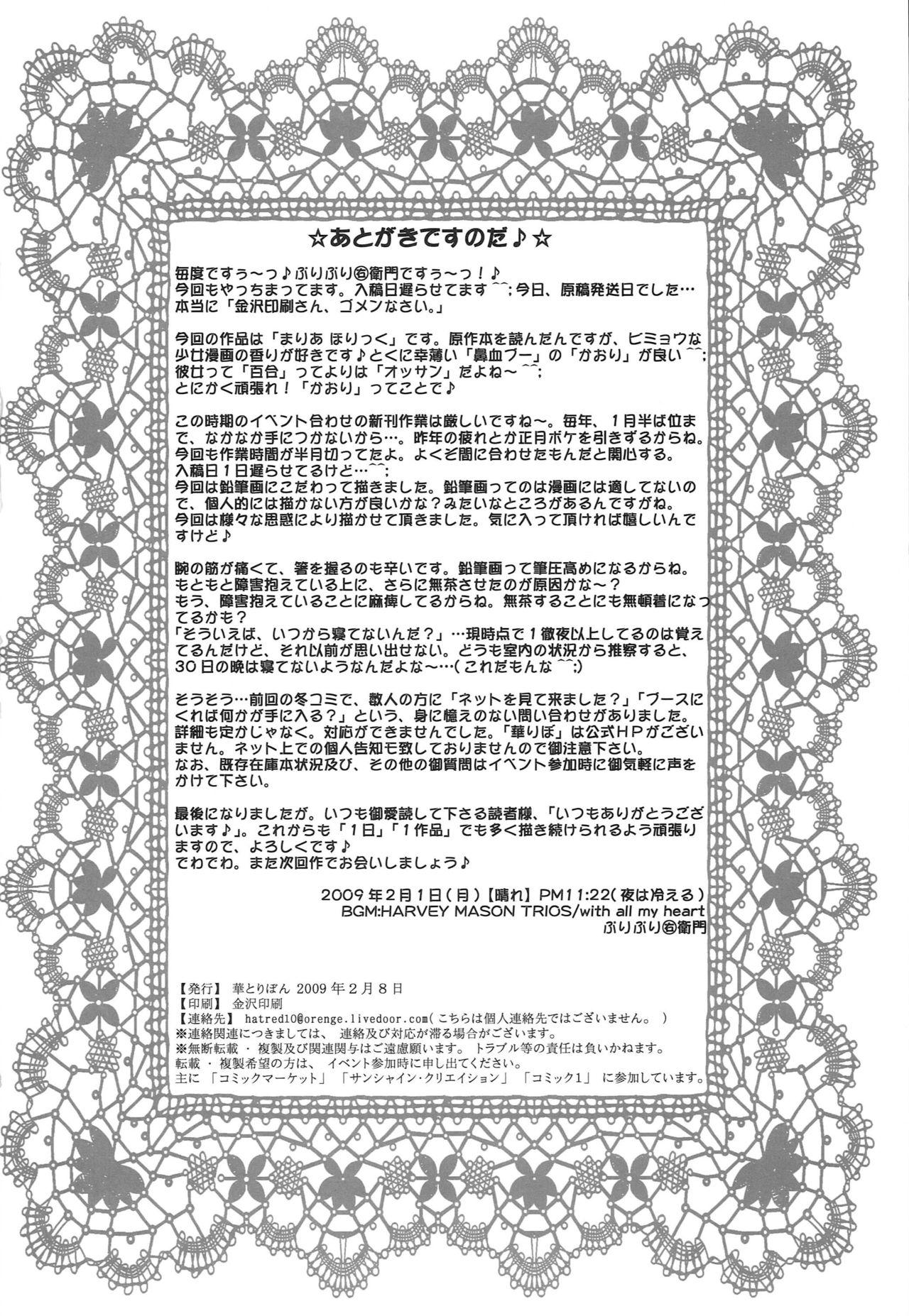 Bunda Grande Seinen Hana to Ribon 38 - Maria holic Room - Page 20