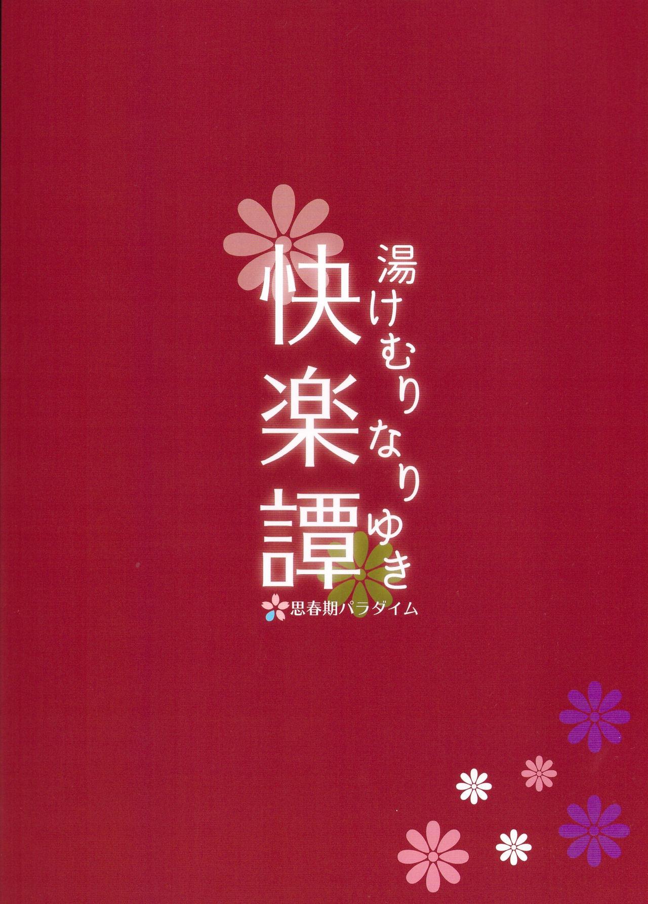 Insertion Yukemuri Nariyuki Kairakutan - Rampo kitan game of laplace Creampies - Page 36