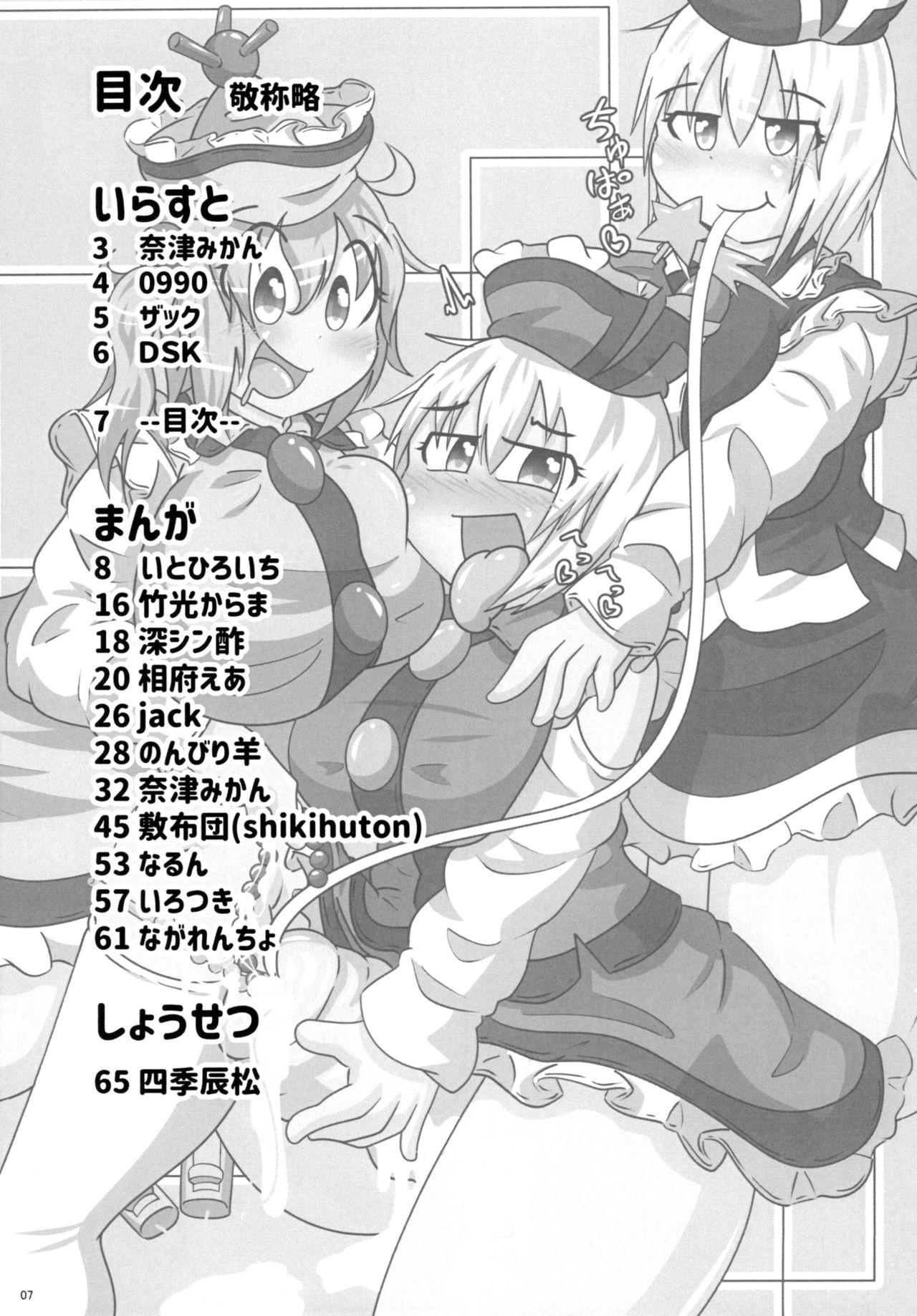 Boquete 東方おちんちん尿道責め合同 - Touhou project Underwear - Page 7