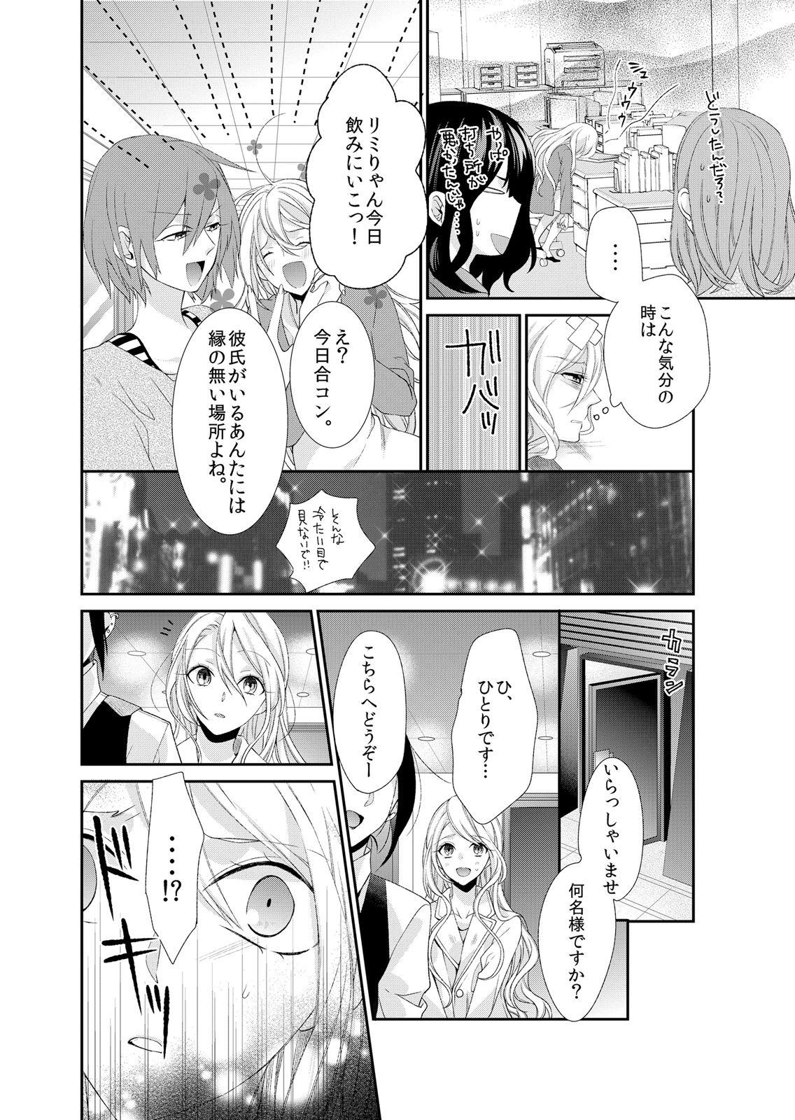 Cuzinho 記憶喪失！？私の彼氏はどっち？カラダで試して・・・ 4巻 Putaria - Page 6