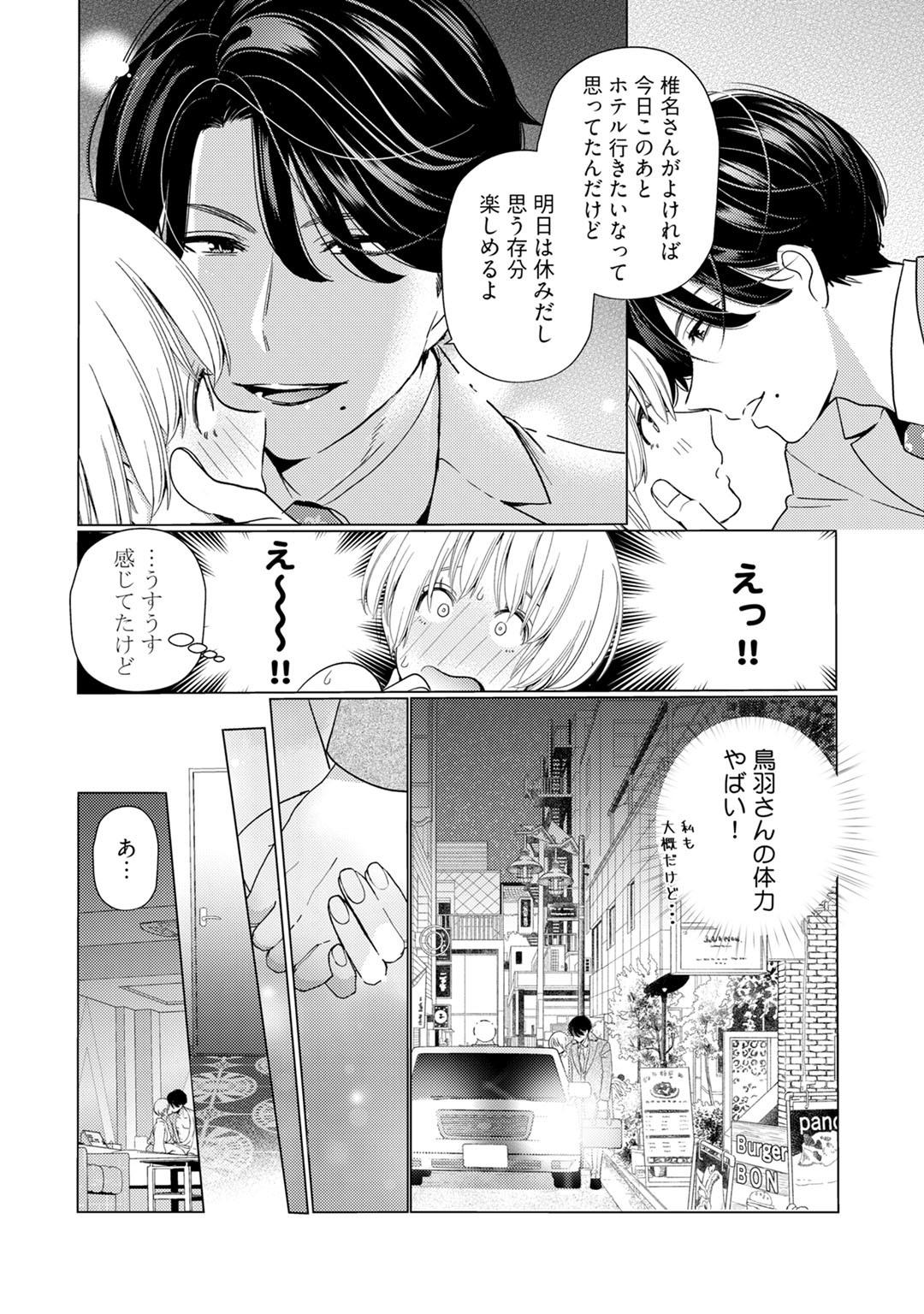 [Okonogi Happa] Kyonyuu-chan to Kyokon Joushi -Kaisha de Musabori Sex- act. 3 6