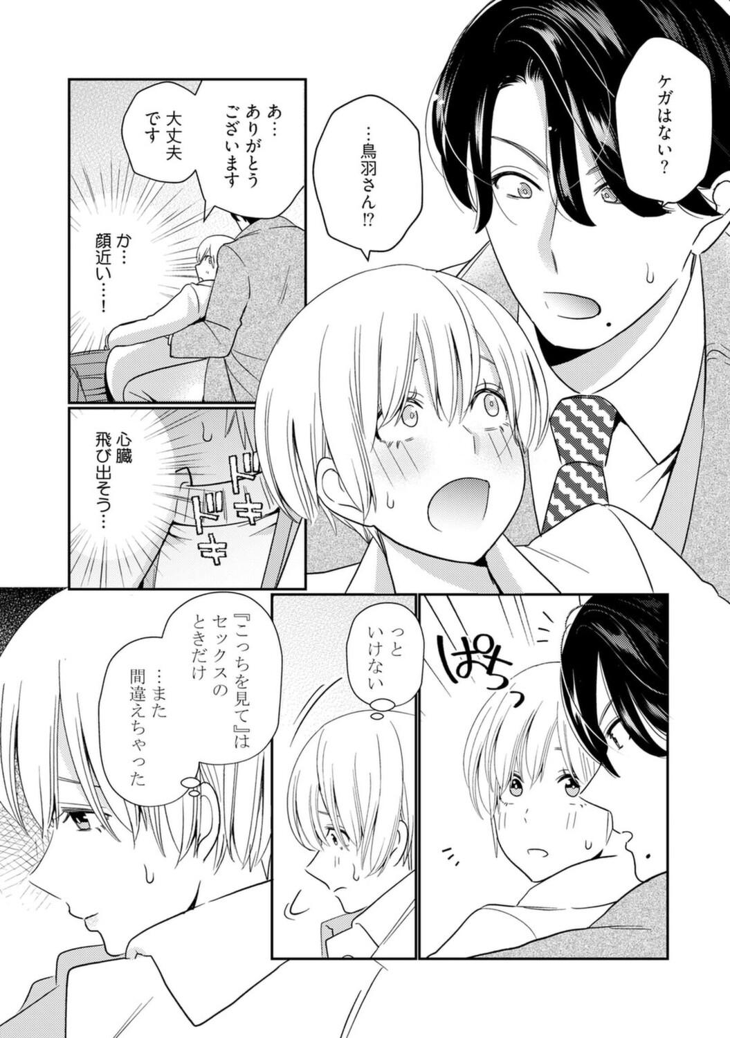 She [Okonogi Happa] Kyonyuu-chan to Kyokon Joushi -Kaisha de Musabori Sex- act. 4 Deutsch - Page 11