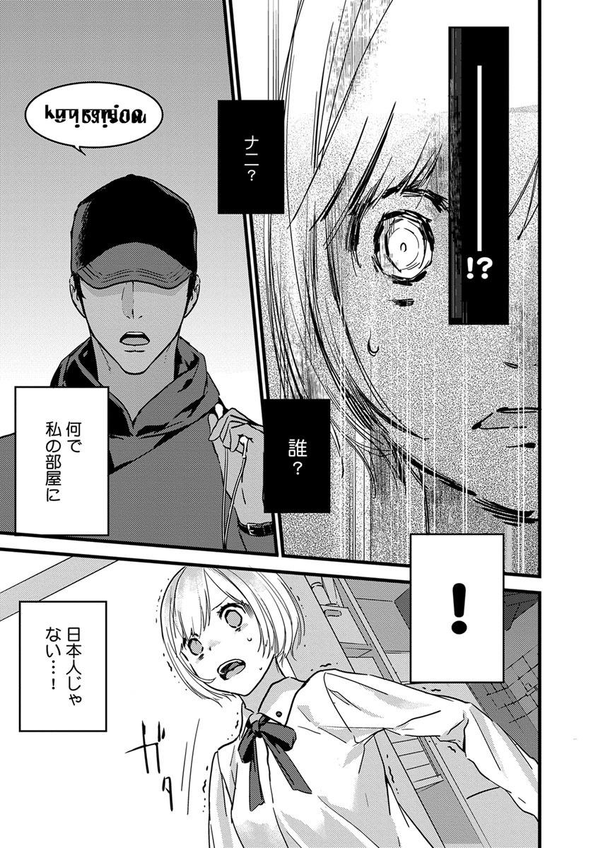 Submissive 【ショコラブ】わたしの王子さま Ch.1-9 Stepsiblings - Page 11