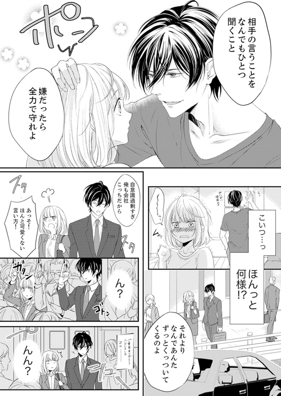Metendo ルール違反はイクまでＨ!?～幼なじみと同居はじめました Ch.1-21 Dominicana - Page 11
