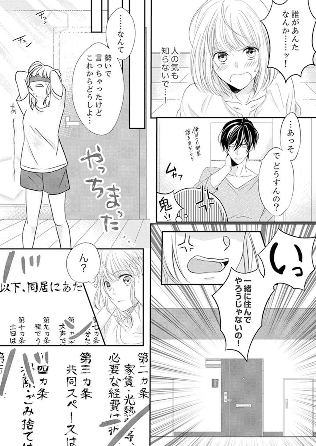 Fisting ルール違反はイクまでＨ!?～幼なじみと同居はじめました Ch.1-21 Couples - Page 8