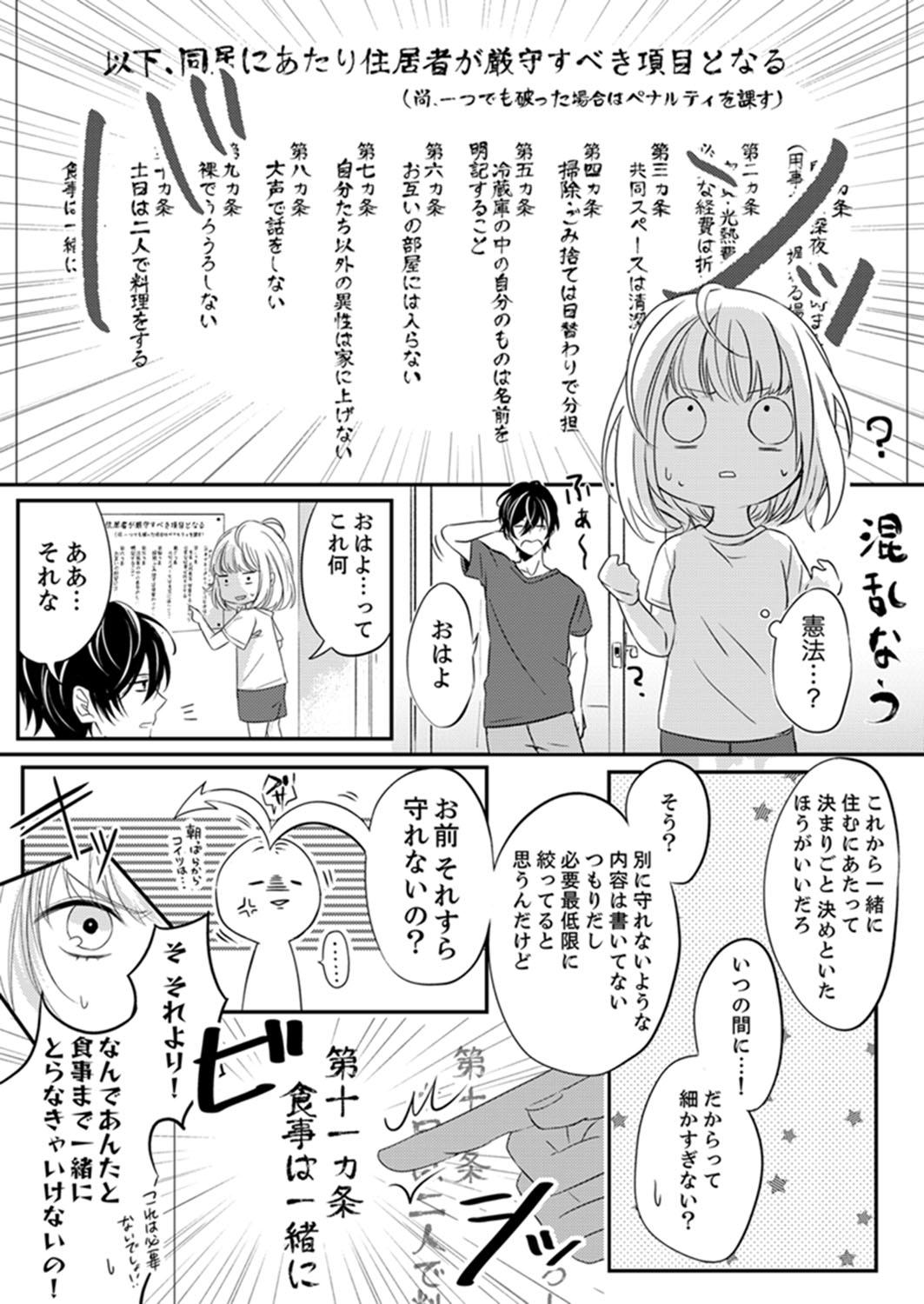 Gorgeous ルール違反はイクまでＨ!?～幼なじみと同居はじめました Ch.1-21 Blackcocks - Page 9