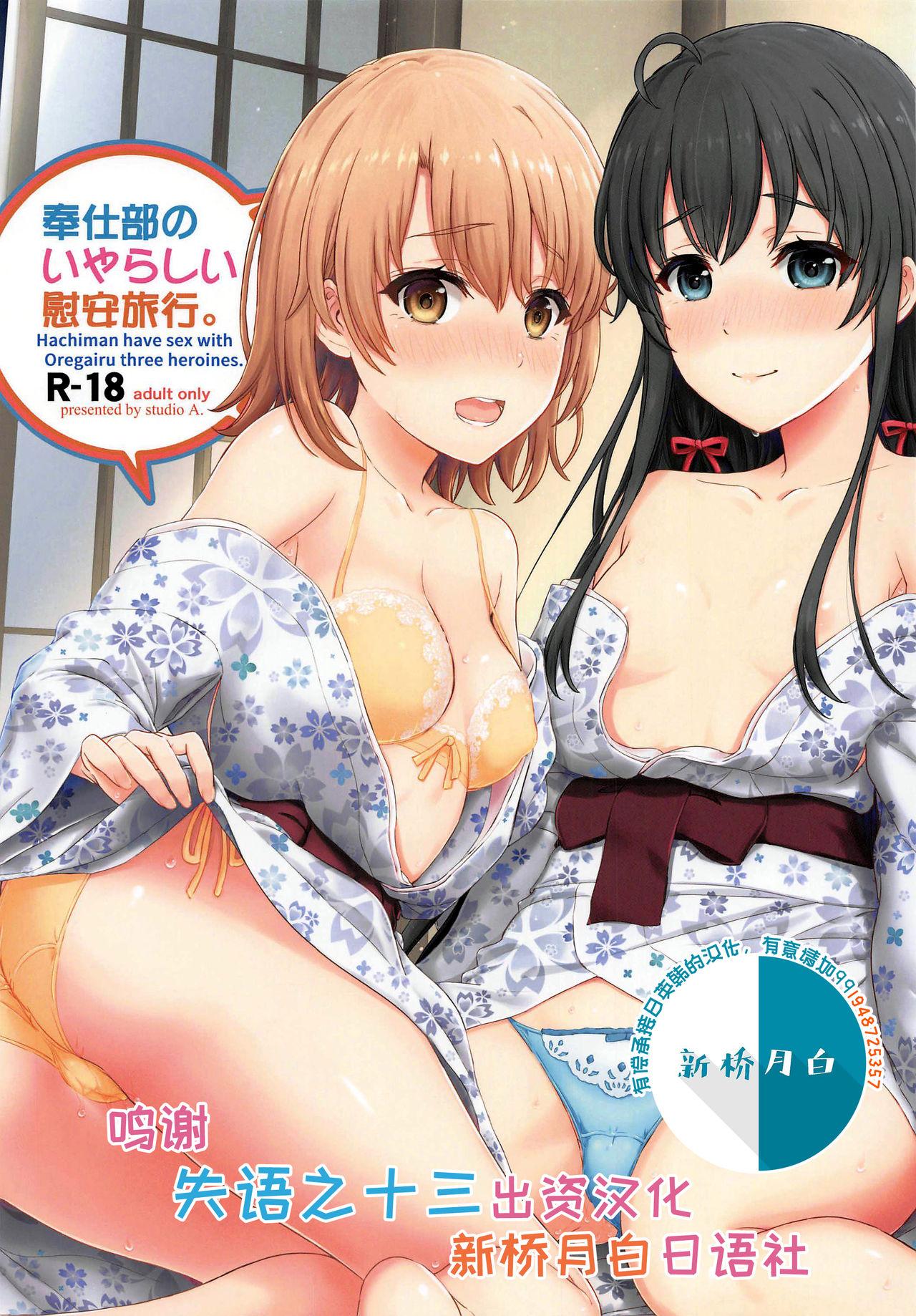 Blow Jobs Porn Houshi-bu no Iyarashii Ian Ryokou. - Yahari ore no seishun love come wa machigatteiru Nipples - Picture 1