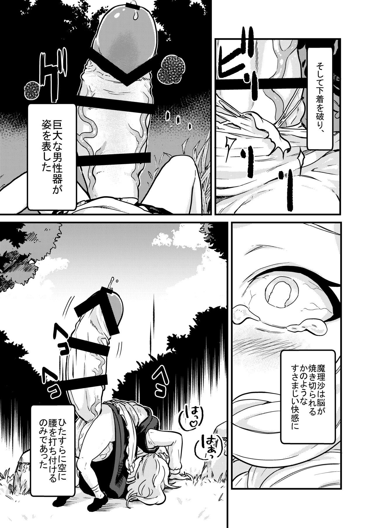 Tugging 魔理沙膨張破裂 - Touhou project Gay Brownhair - Page 8