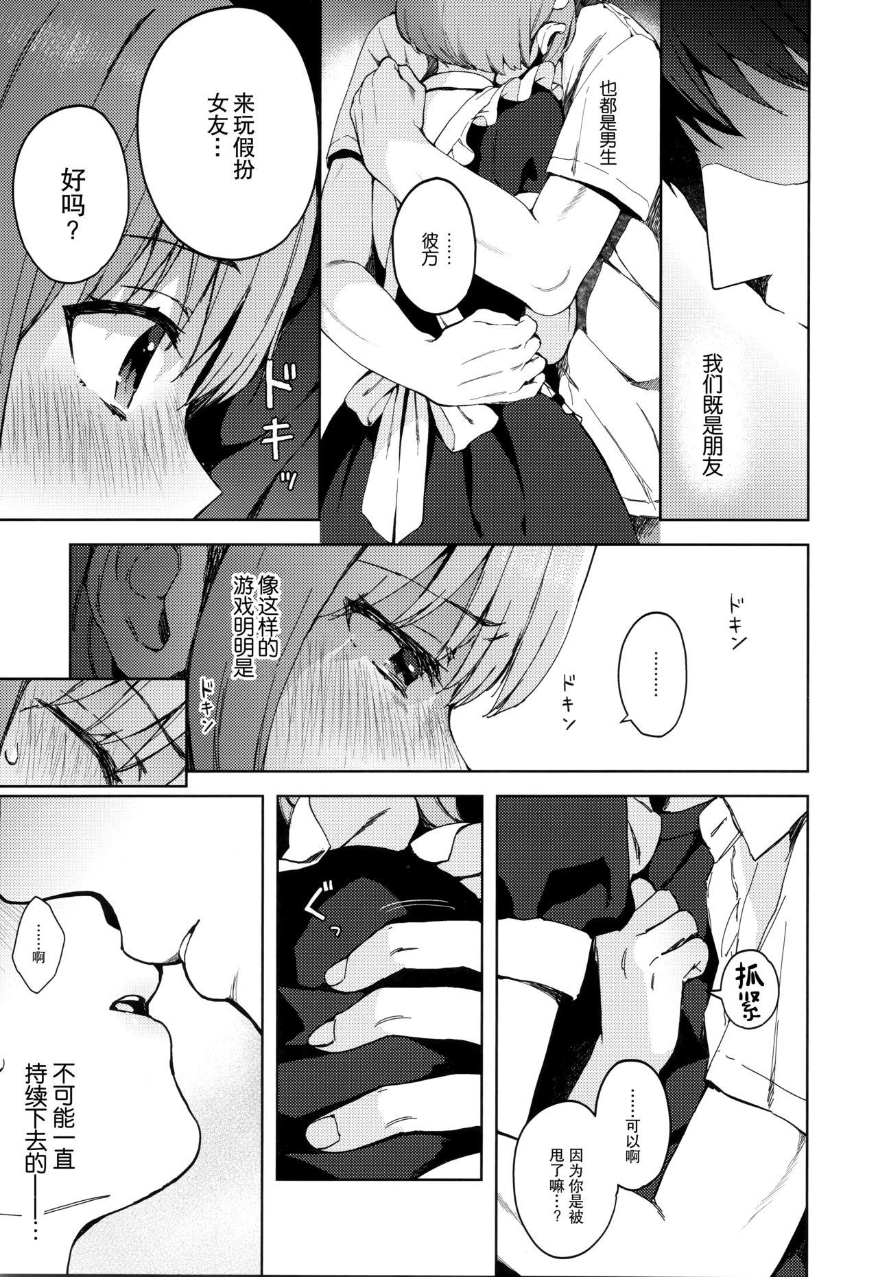 Kanojo gokko