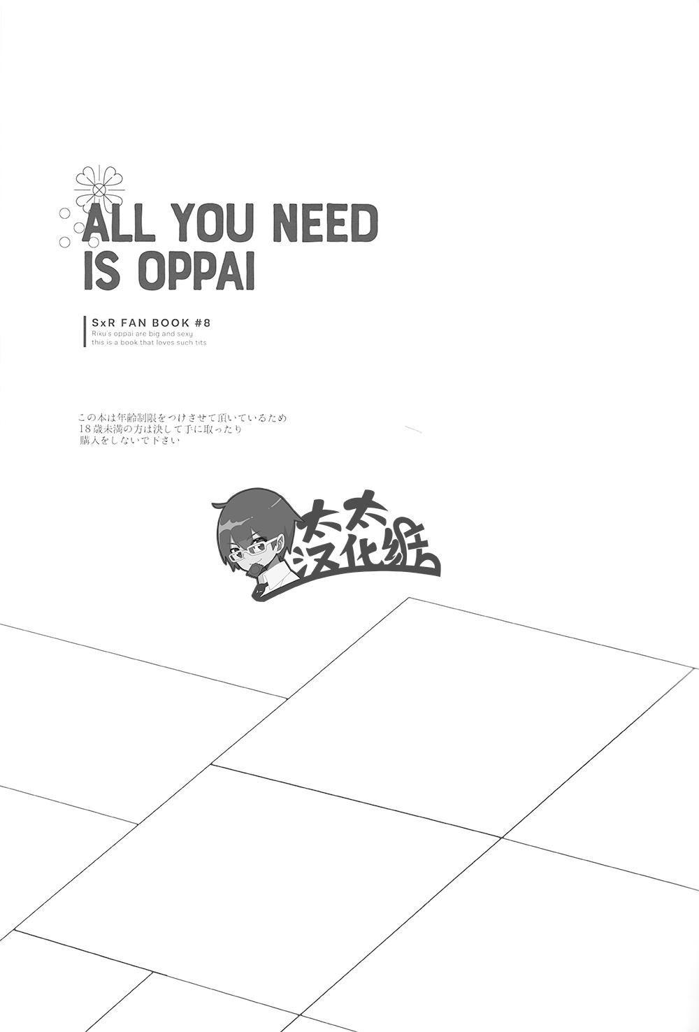 ALL YOU NEED IS OPPAI 1
