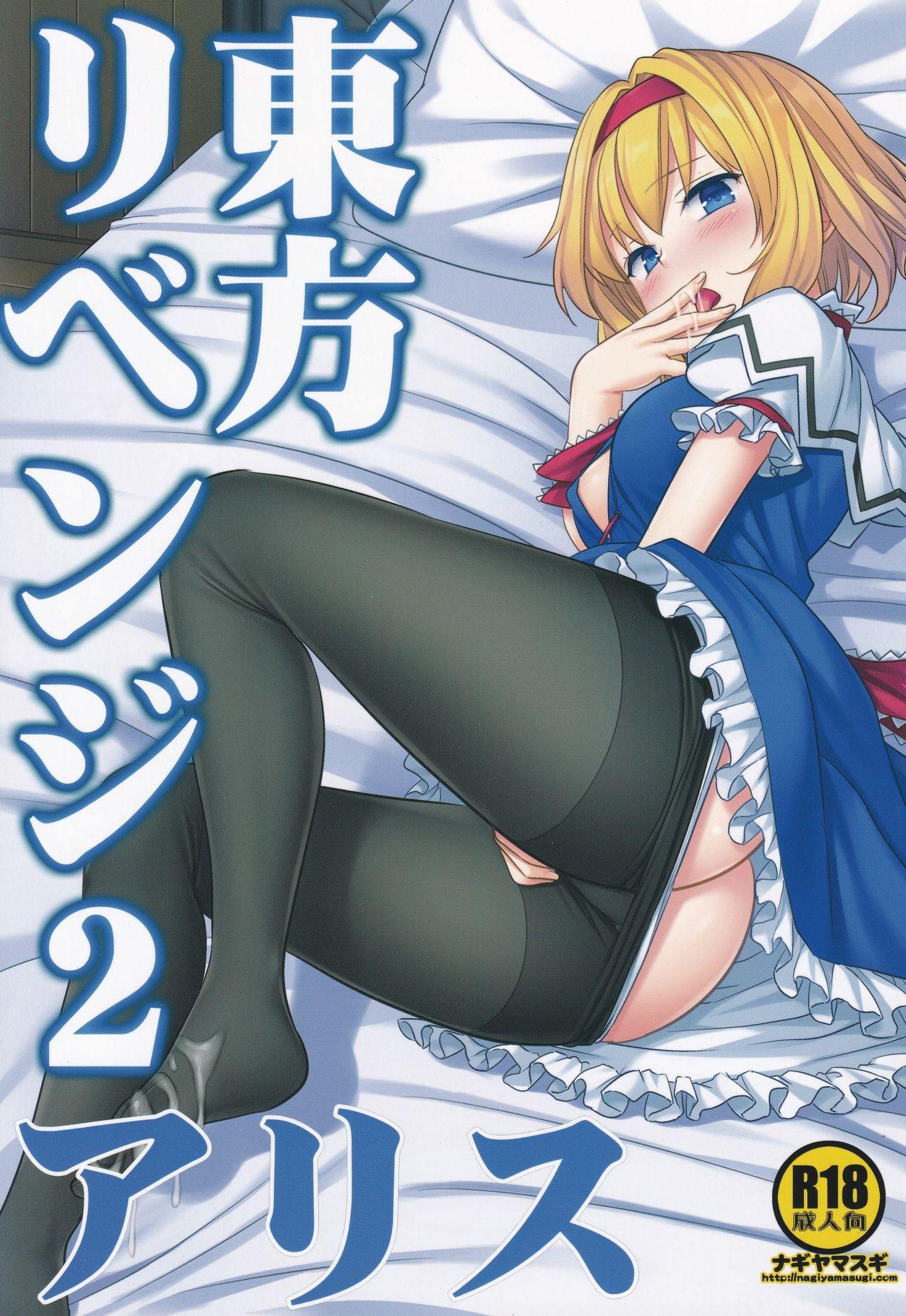 Femdom Pov Touhou Revenge 2 Alice - Touhou project Girl On Girl - Picture 1