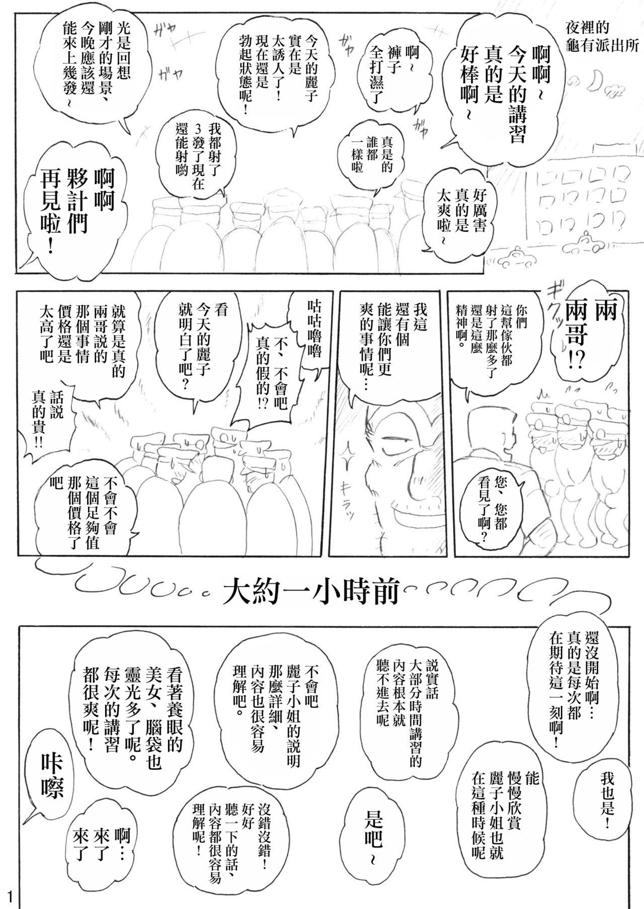 Piercing Uchiage Suihanki Gogou Ki Tsuika Rocket - Kochikame Close Up - Page 2