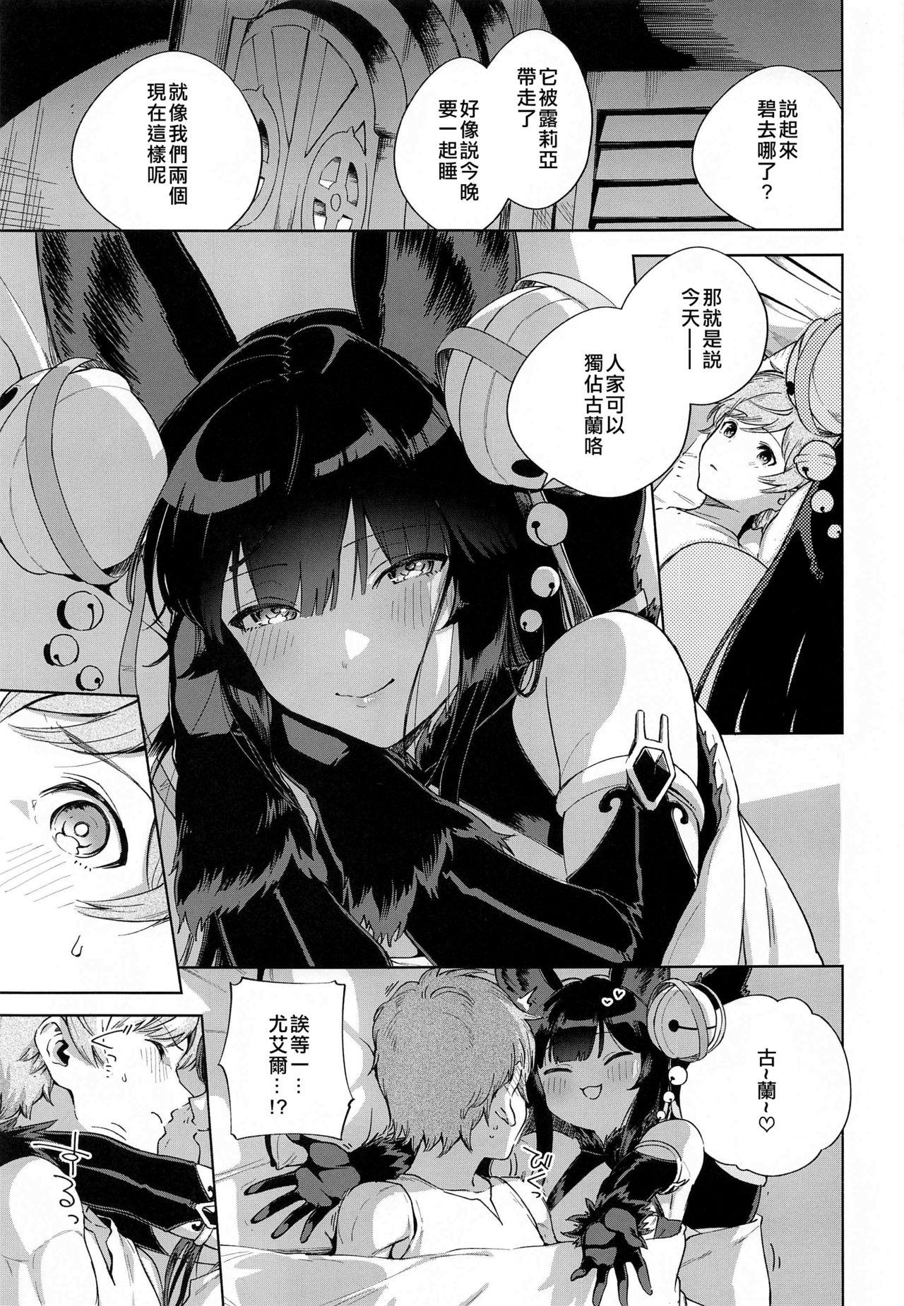 Carro Soineru Yuel - Granblue fantasy Gozo - Page 4