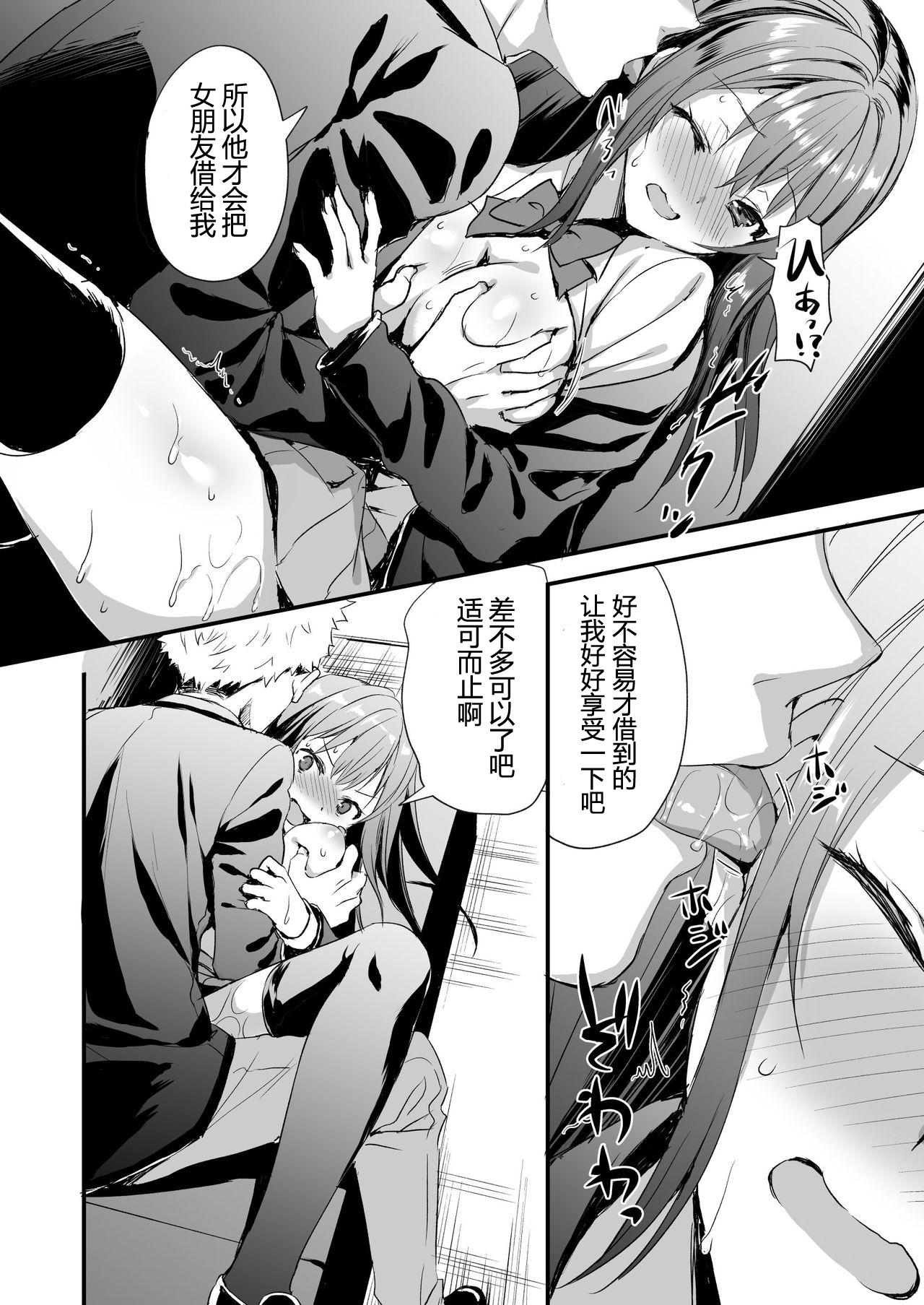 Gay Largedick Karitara Kaesanai Tomodachi ni Kanojo o Kashite Shimatta Hanashi - Original Gay Reality - Page 9