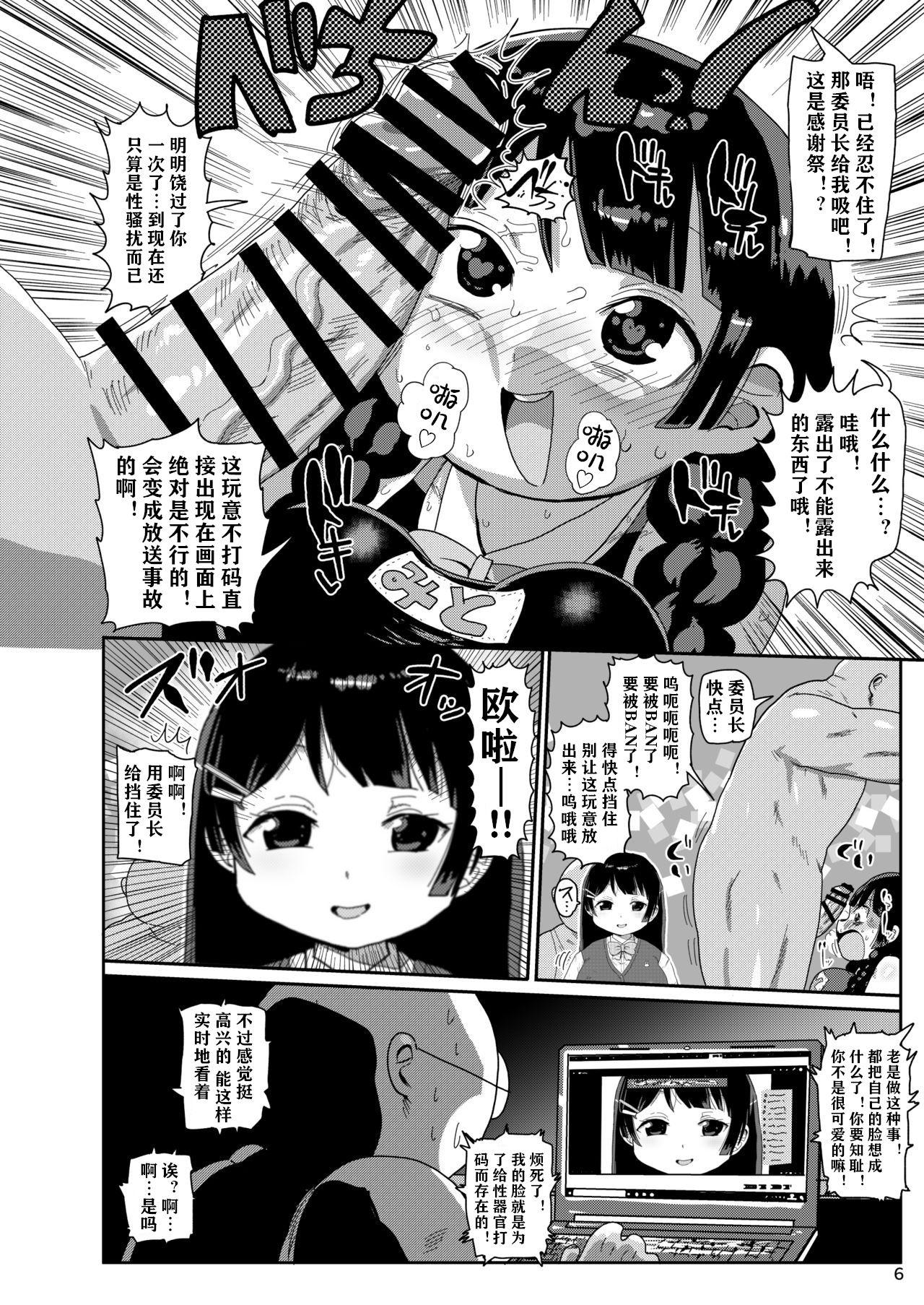 Gay Facial Tsukino Iinchou to Mobu Shuujin-tachi Desperate - Page 6