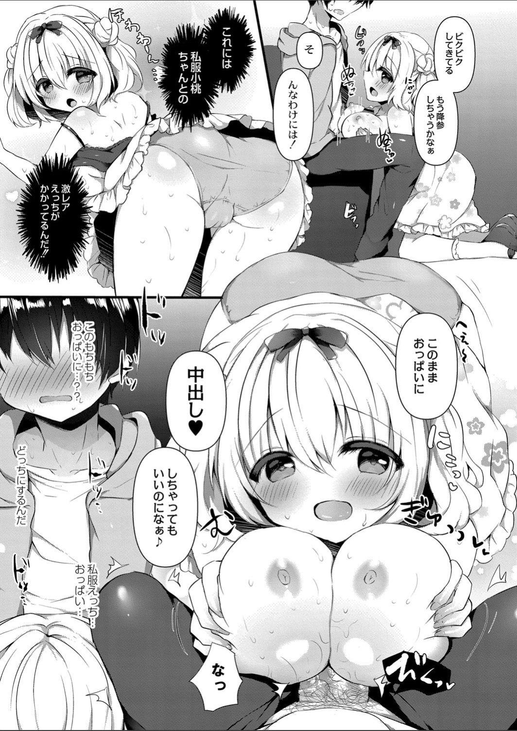 Teensex Komomo-chan ni Kawaretai! 2 Butt - Page 13