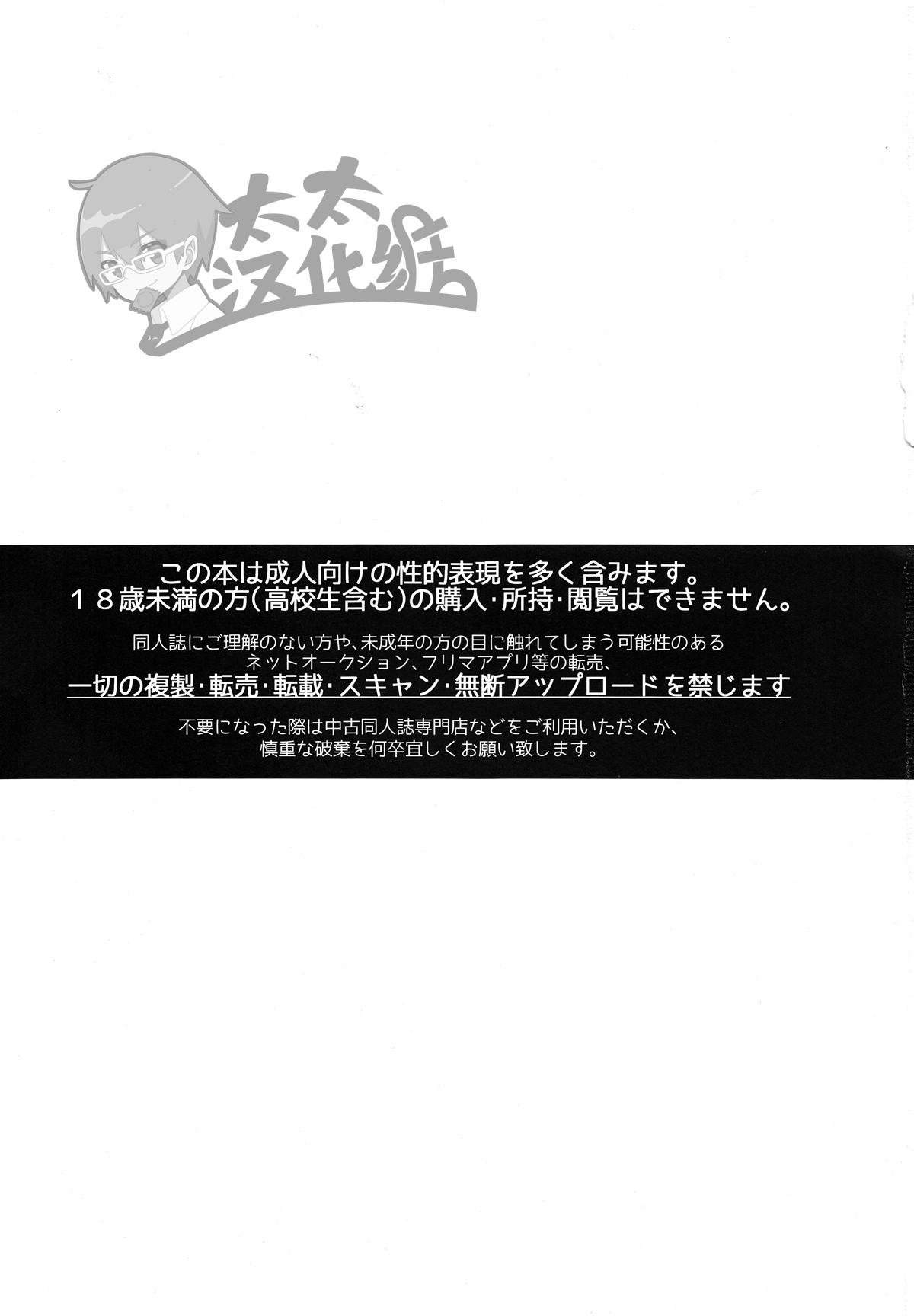 (Super ROOT4to5 2018) [GLUTAMIC:ACID (Tanunosuke)] Muramasa-san to Ecchi Suru Hon -Yokou Renshuuhen- | 和村正爷爷啪啪啪的本子 (Fate/Grand Order) [Chinese] [太太汉化组] 1