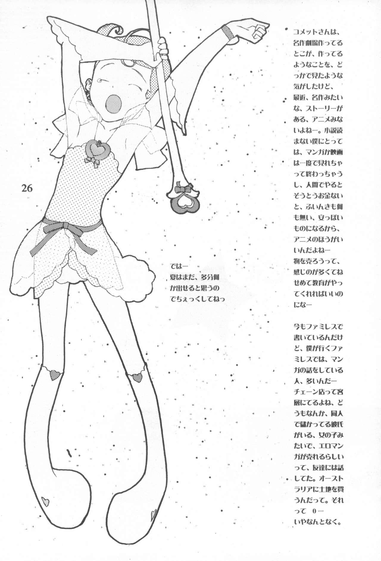 Oldvsyoung Comet Omekko-san - Cosmic baton girl comet-san Milfsex - Page 28