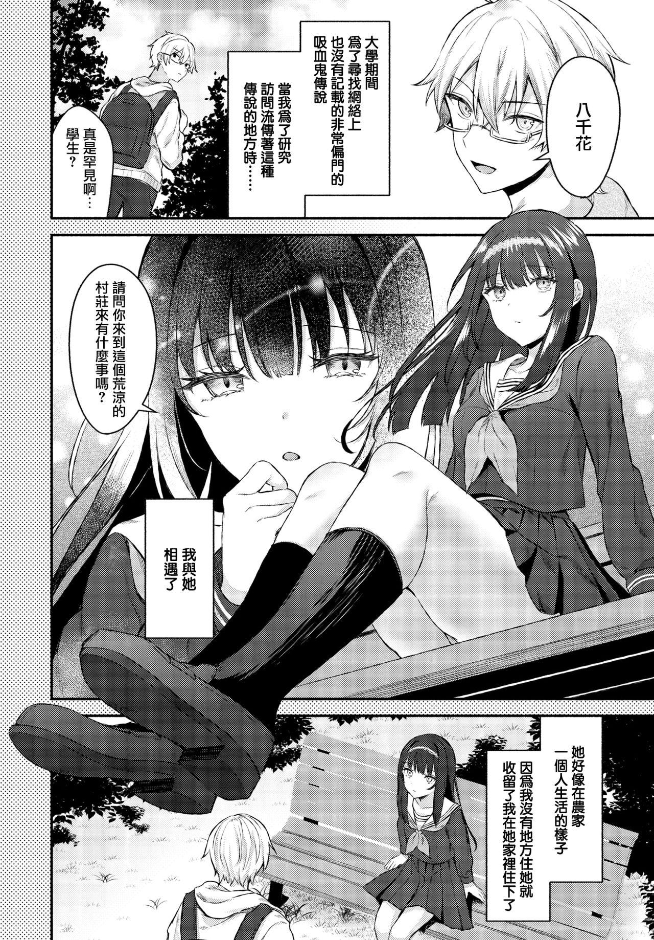 Sexteen Sono musumeha saigo Blackmail - Page 2