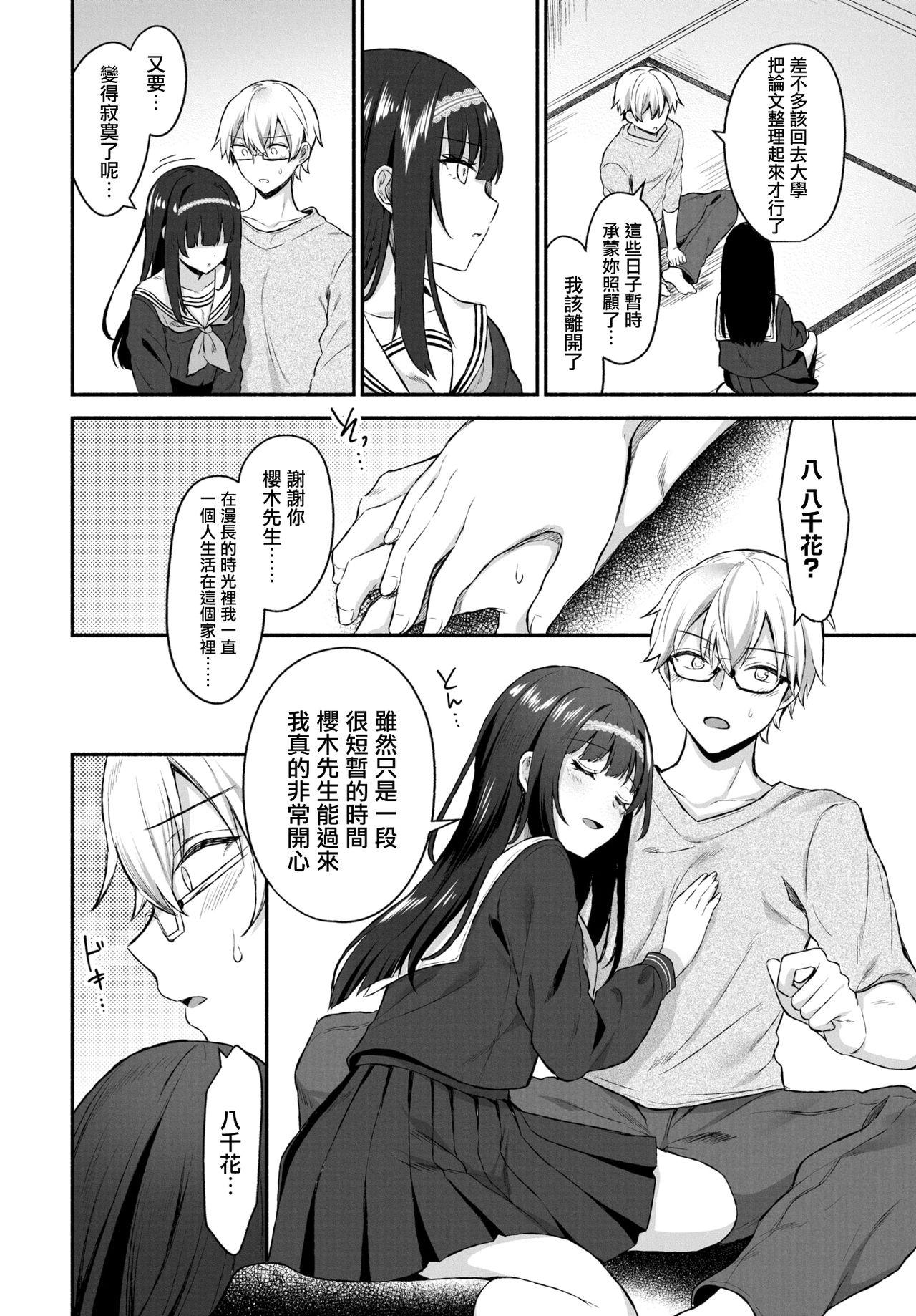 Sexteen Sono musumeha saigo Blackmail - Page 4