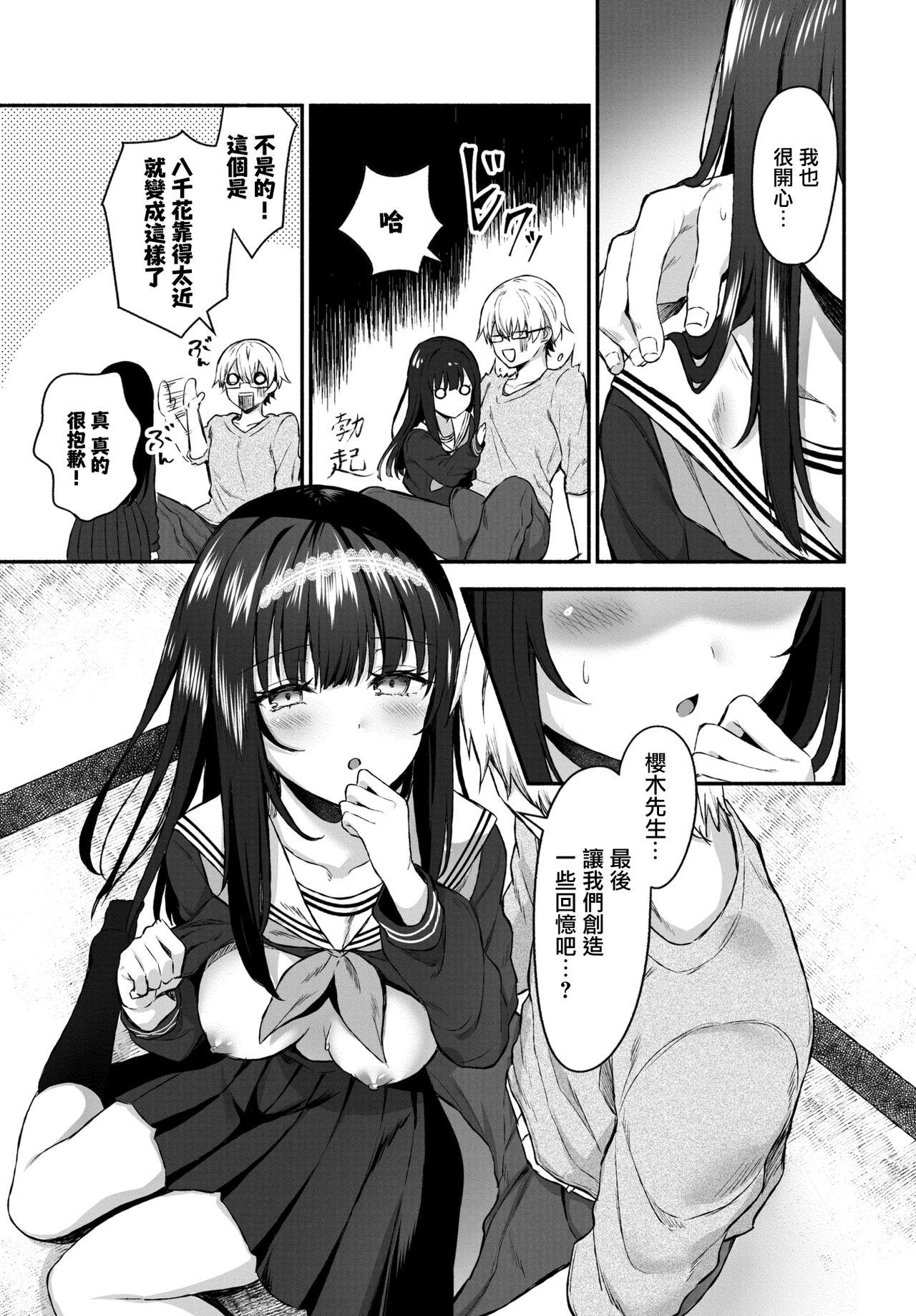 Sexteen Sono musumeha saigo Blackmail - Page 5