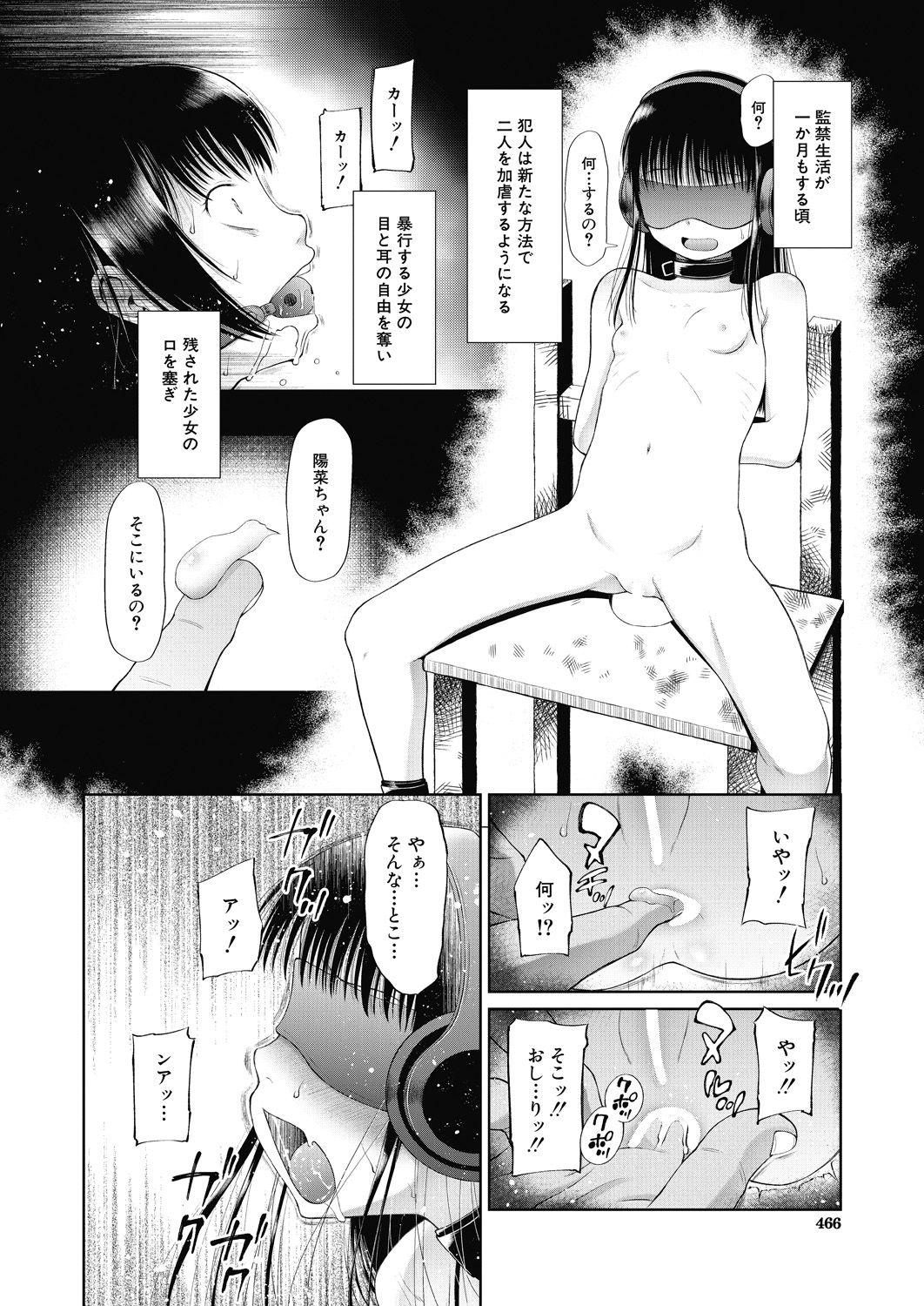 Nudist Kago ni torawareta futari Hot Girl - Page 12