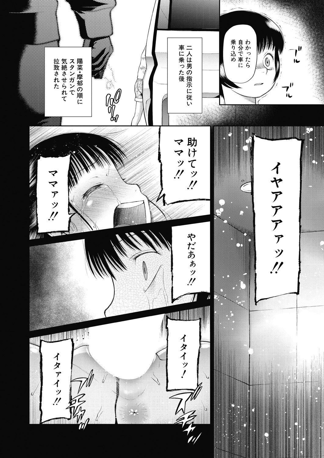 Hot Milf Kago ni torawareta futari Teenies - Page 4
